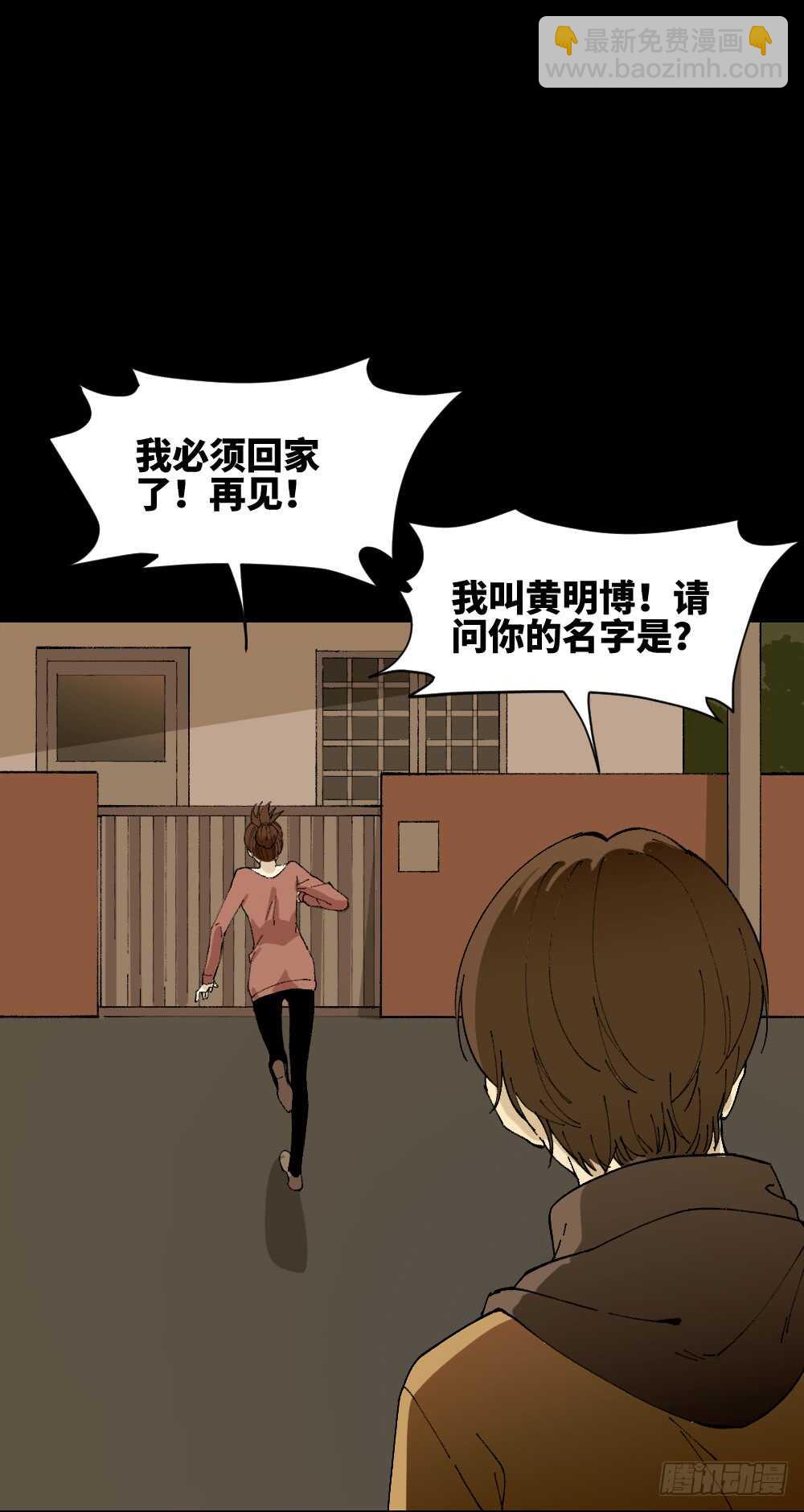 🍸怪奇笔记（怪奇脑洞集） 永不分离（1） 第11页