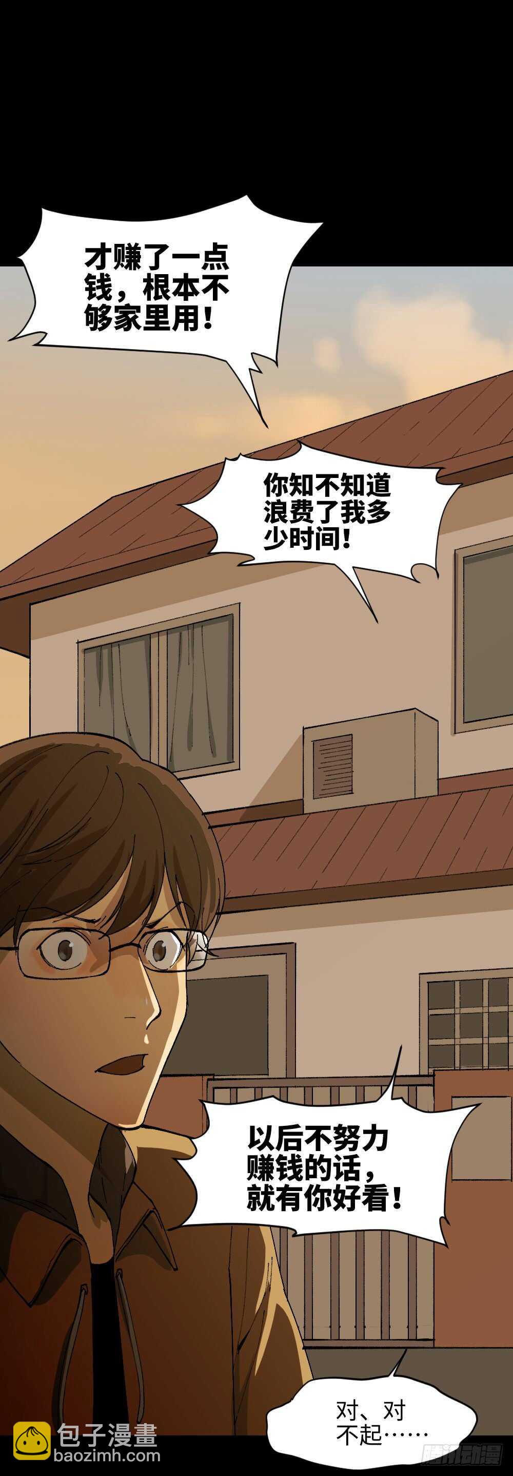 🍸怪奇笔记（怪奇脑洞集） 永不分离（1） 第18页