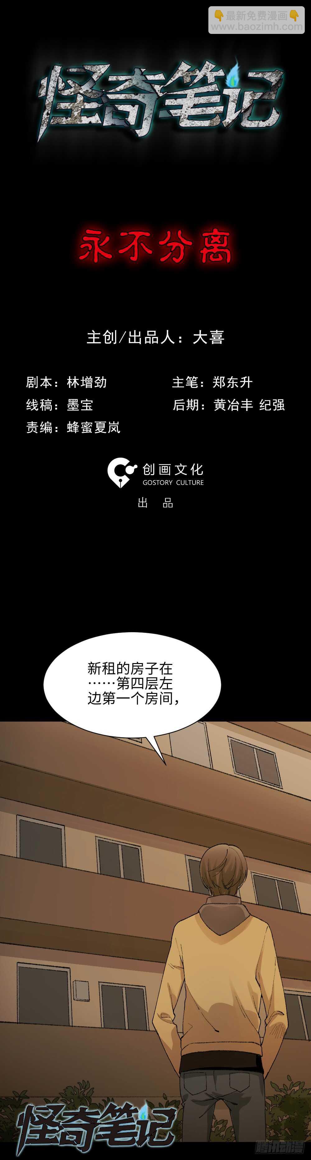 🍸怪奇笔记（怪奇脑洞集） 永不分离（1） 第2页
