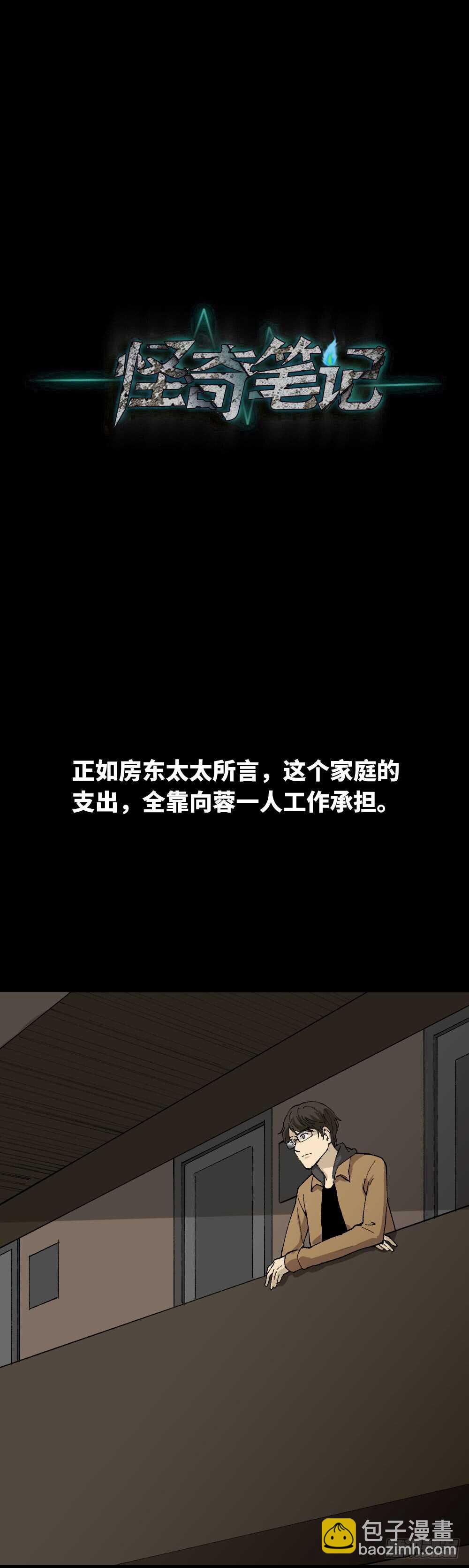 🍸怪奇笔记（怪奇脑洞集） 永不分离（1） 第28页
