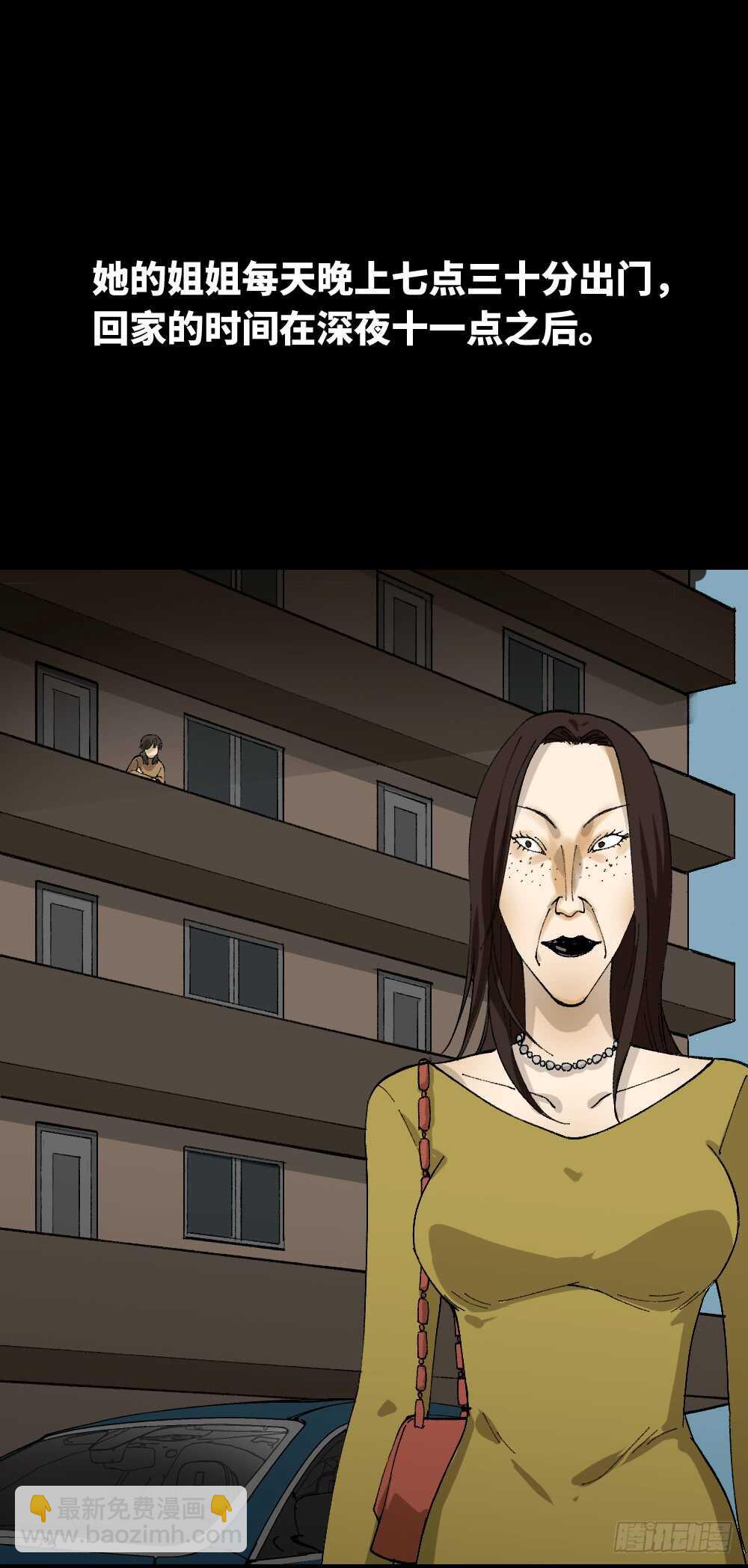 🍸怪奇笔记（怪奇脑洞集） 永不分离（1） 第29页