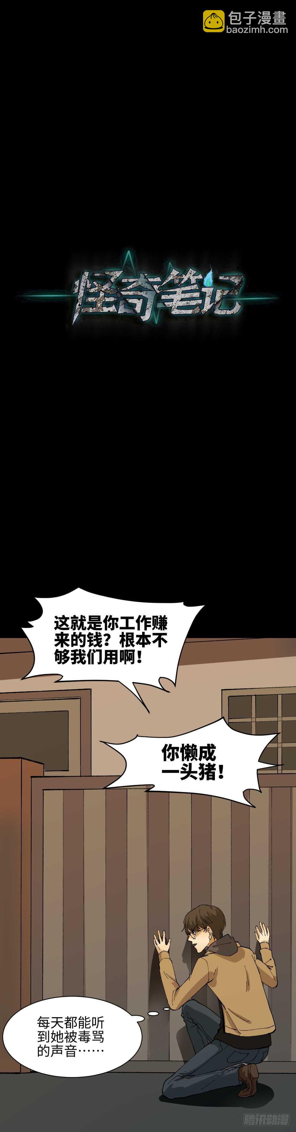 🍸怪奇笔记（怪奇脑洞集） 永不分离（1） 第36页