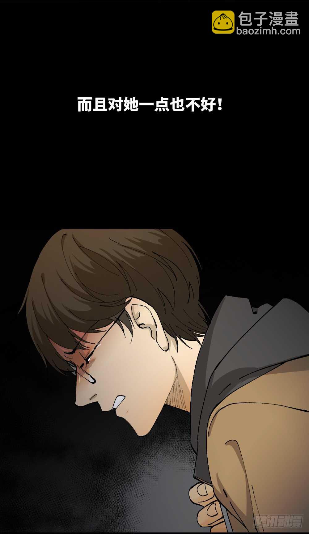 🍸怪奇笔记（怪奇脑洞集） 永不分离（1） 第37页