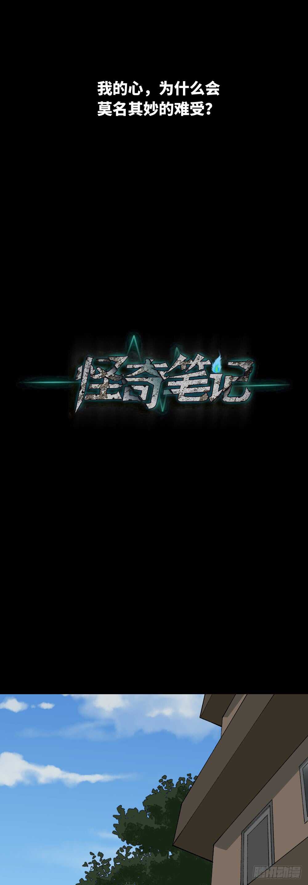 🍸怪奇笔记（怪奇脑洞集） 永不分离（1） 第38页