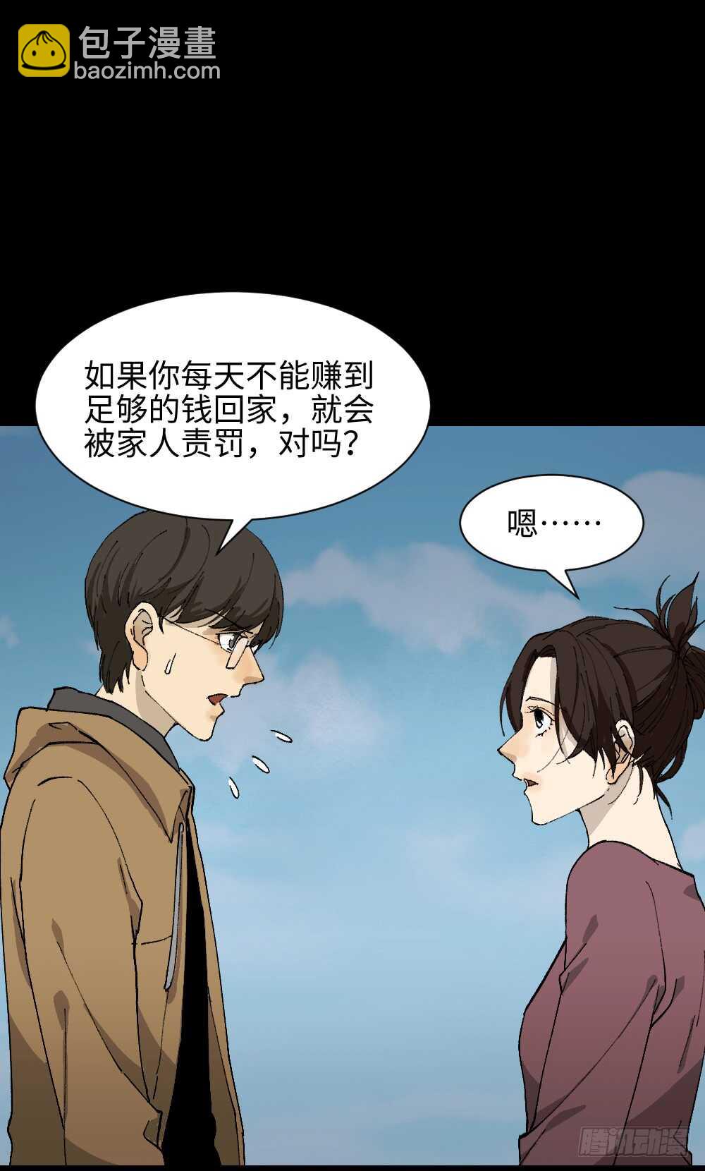 🍸怪奇笔记（怪奇脑洞集） 永不分离（1） 第41页