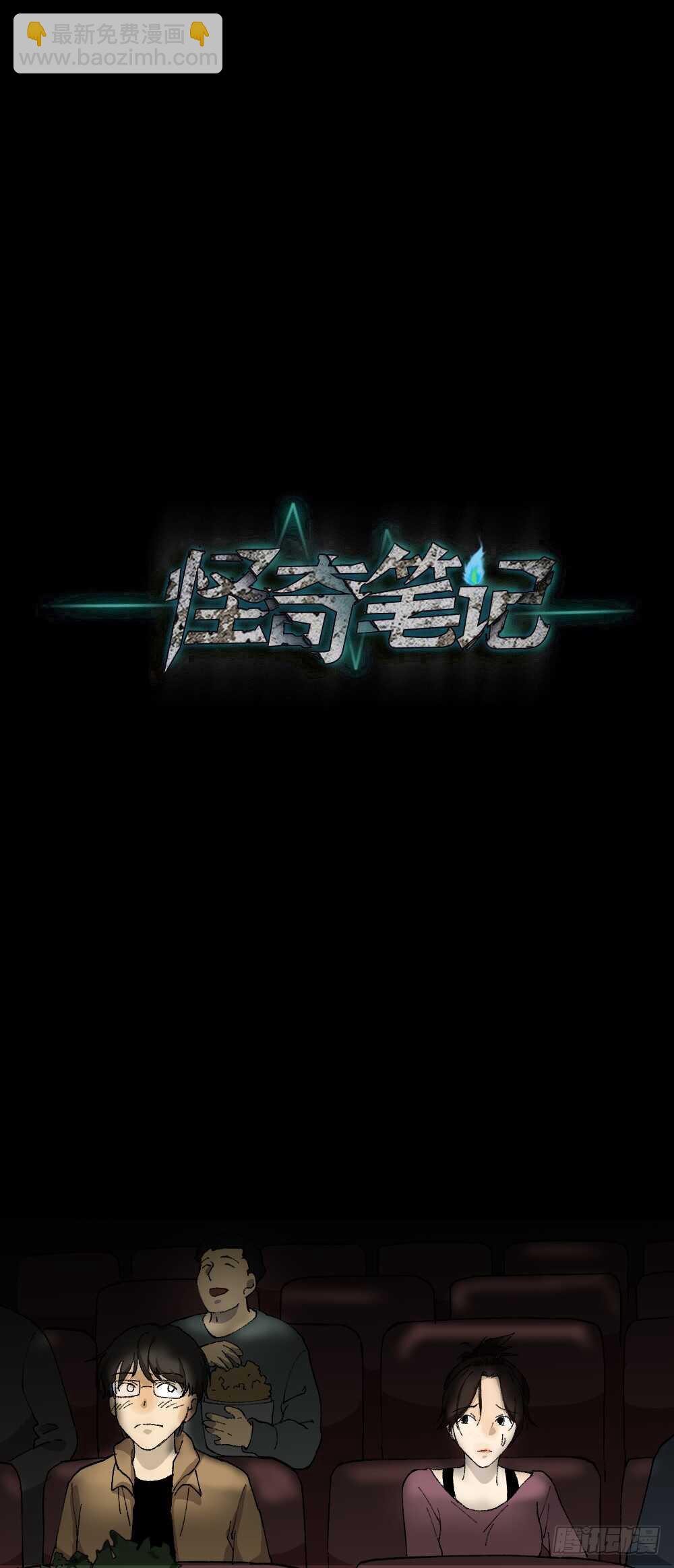 🍸怪奇笔记（怪奇脑洞集） 永不分离（1） 第45页