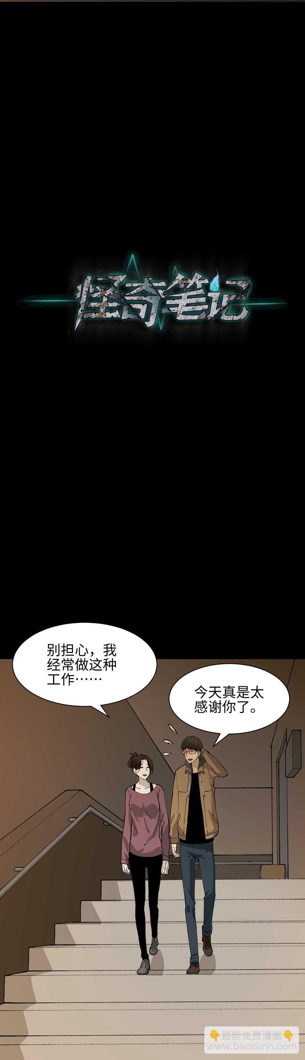 🍸怪奇笔记（怪奇脑洞集） 永不分离（1） 第9页