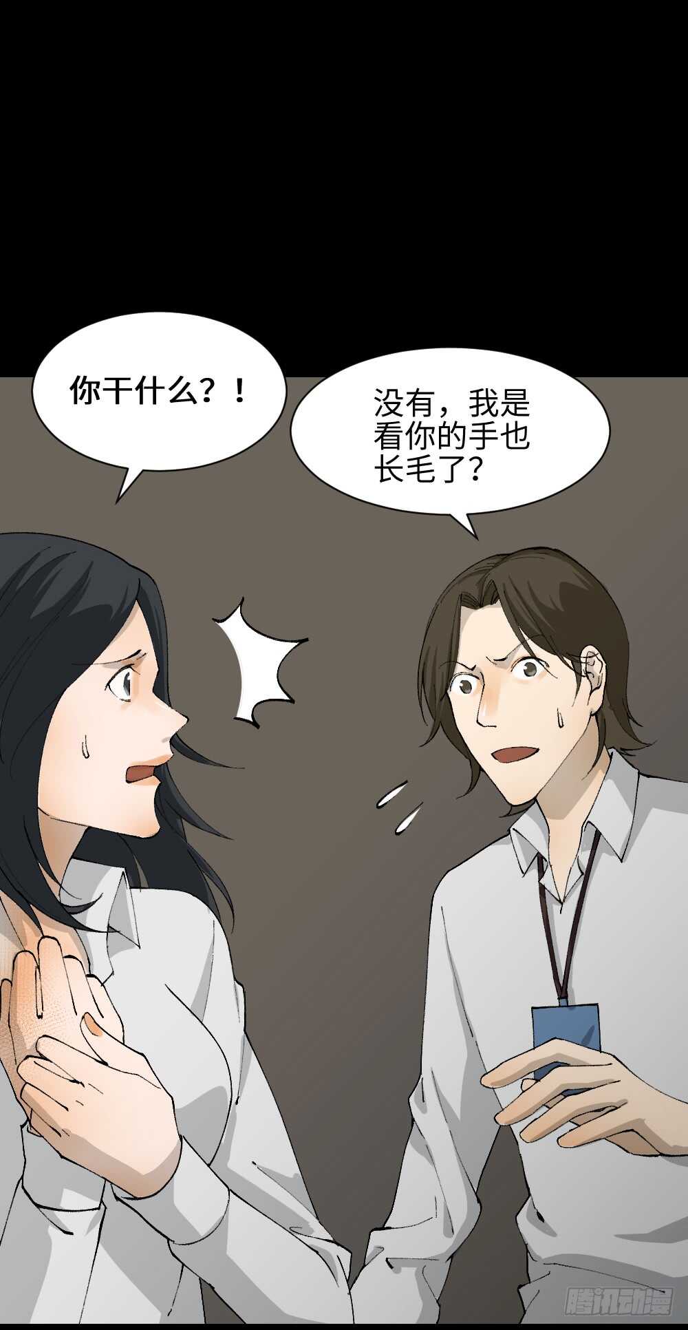 🍸怪奇笔记（怪奇脑洞集） 退化 第12页