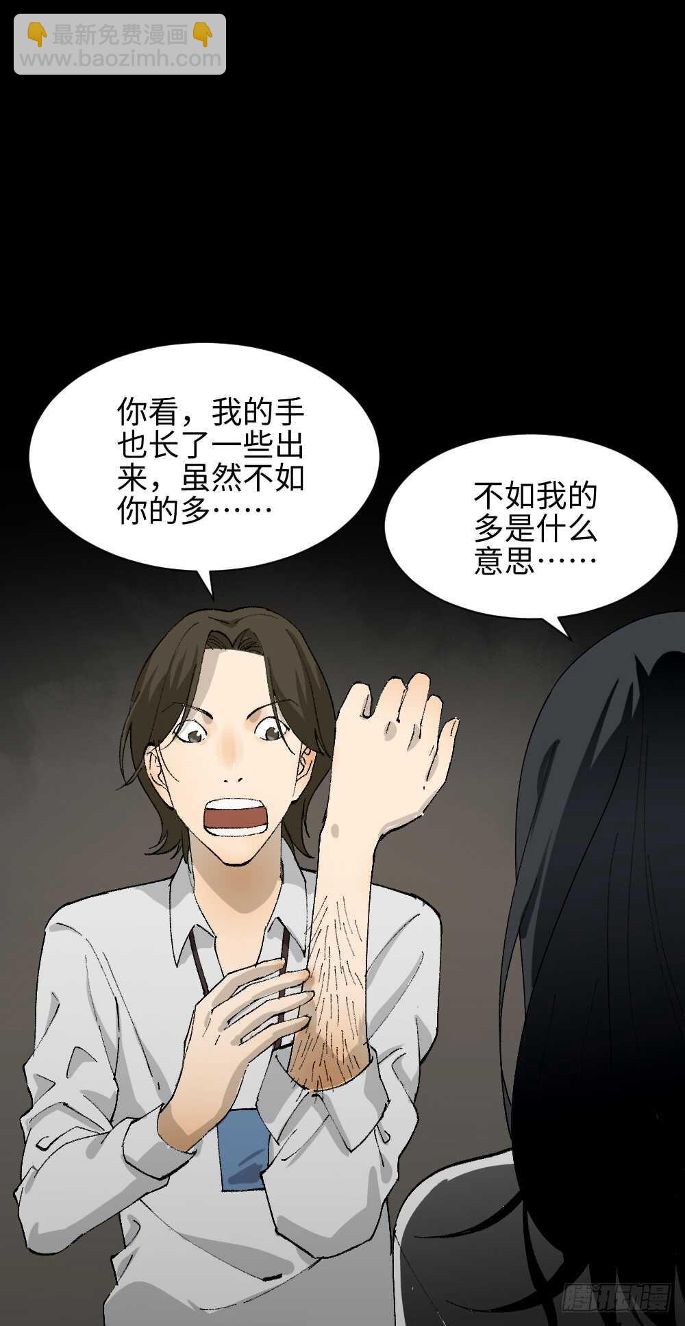 🍸怪奇笔记（怪奇脑洞集） 退化 第13页
