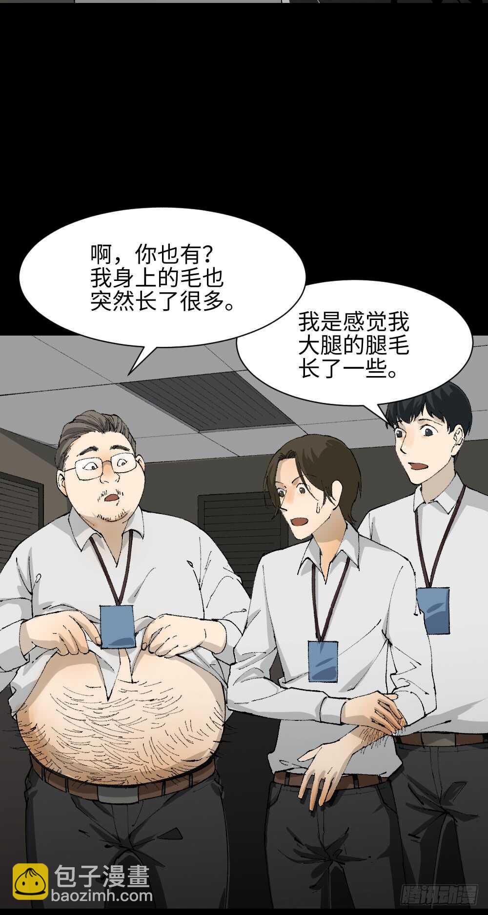 🍸怪奇笔记（怪奇脑洞集） 退化 第14页