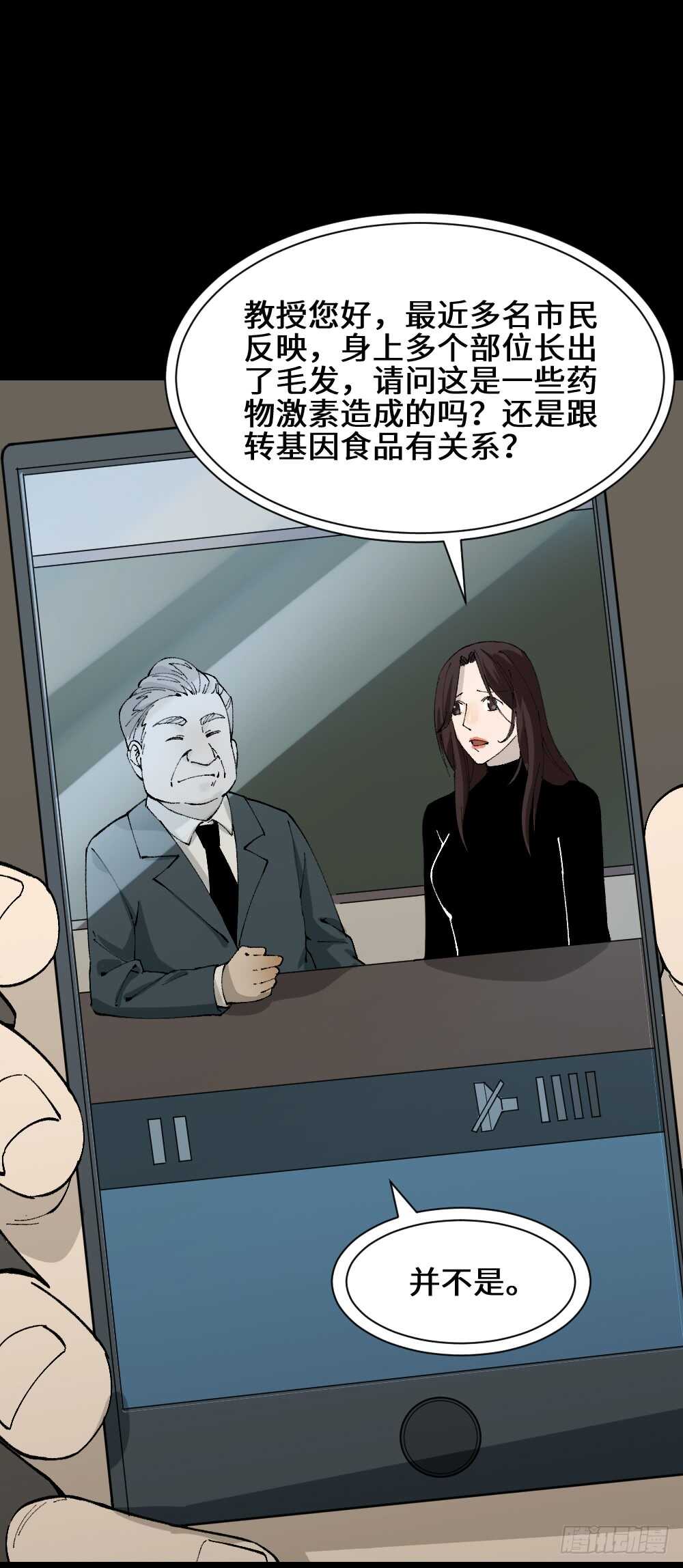 🍸怪奇笔记（怪奇脑洞集） 退化 第18页