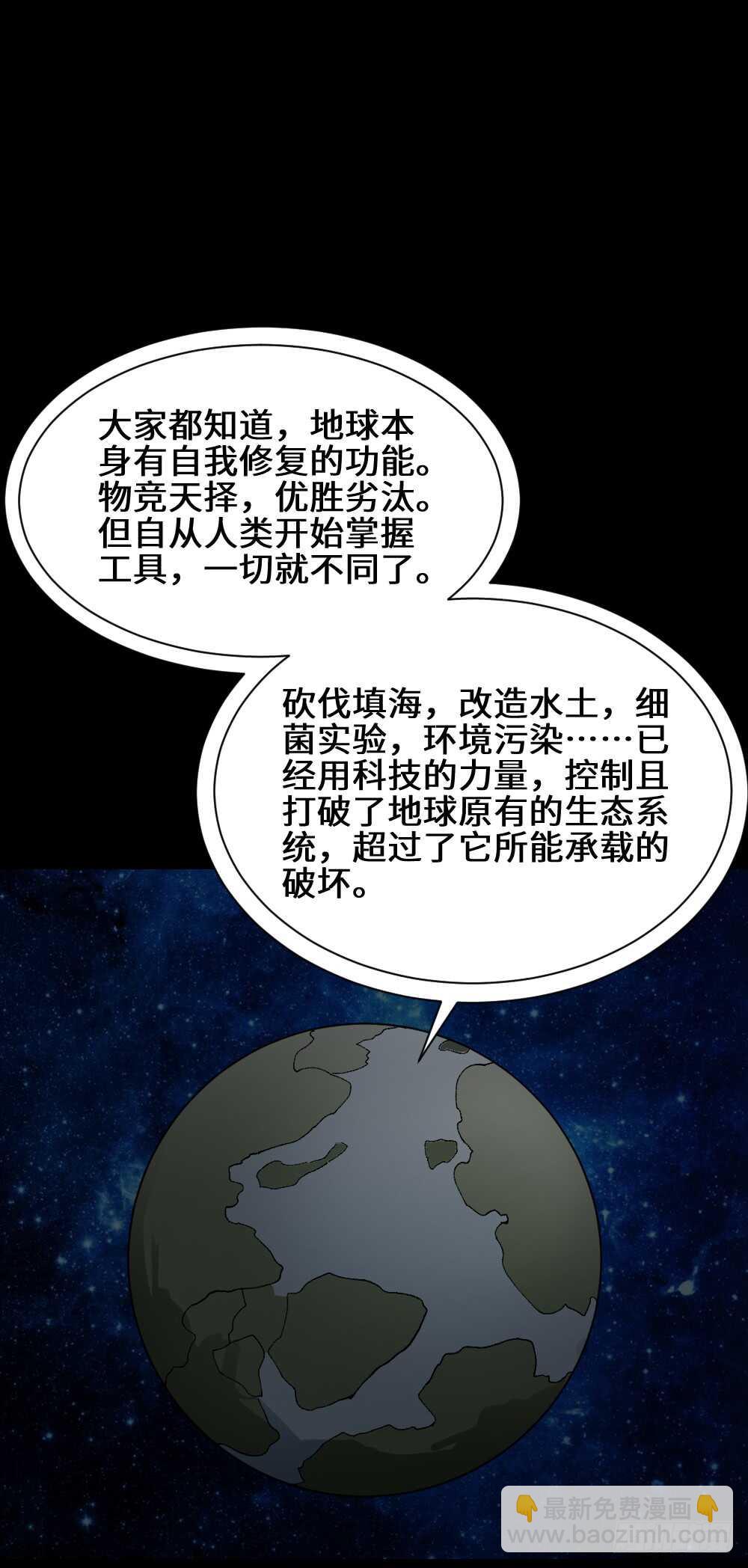 🍸怪奇笔记（怪奇脑洞集） 退化 第20页