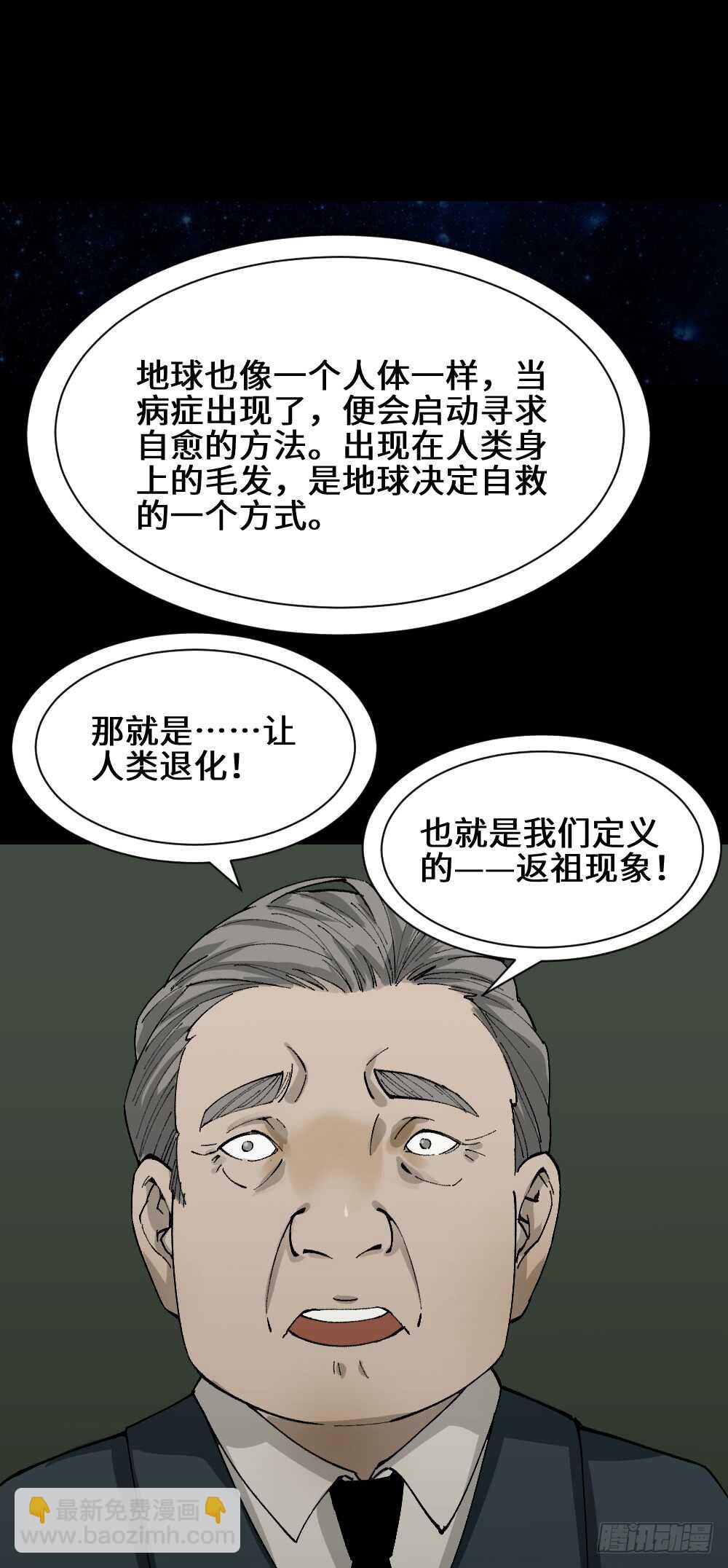 🍸怪奇笔记（怪奇脑洞集） 退化 第21页