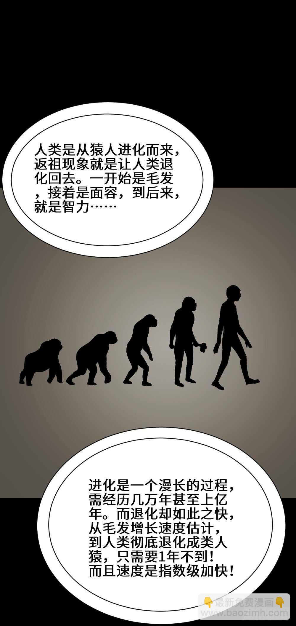 🍸怪奇笔记（怪奇脑洞集） 退化 第22页