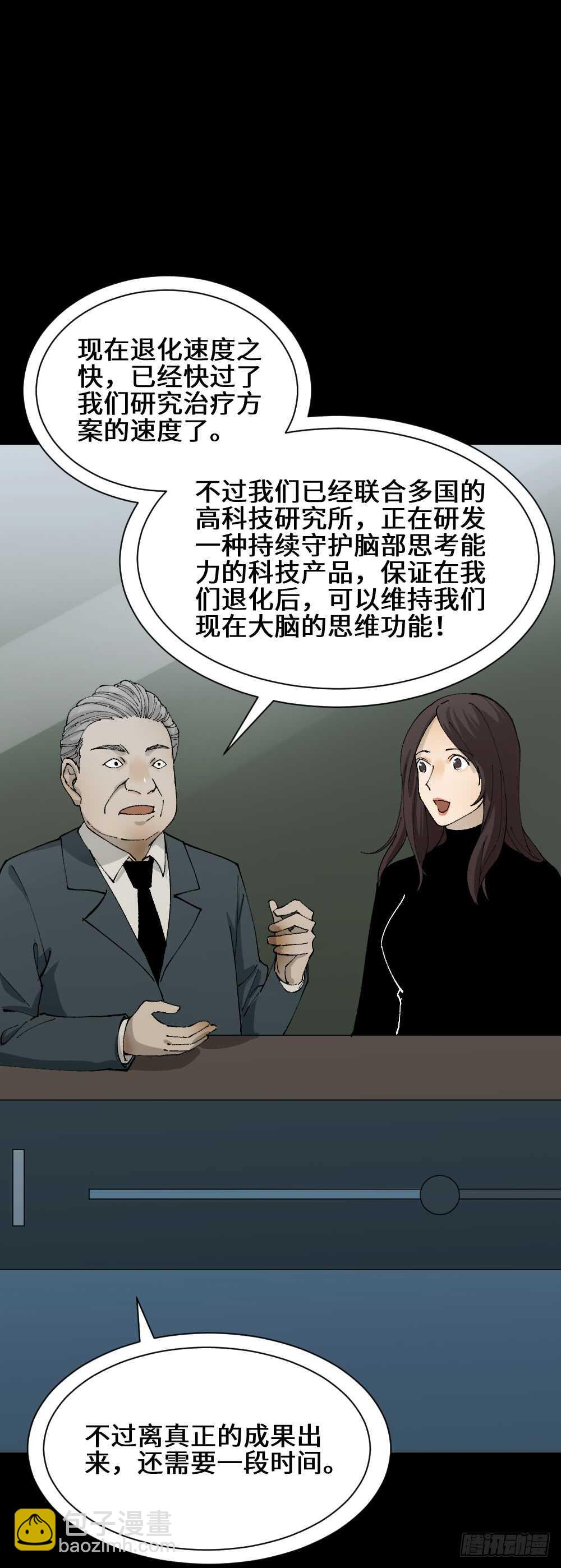 🍸怪奇笔记（怪奇脑洞集） 退化 第24页