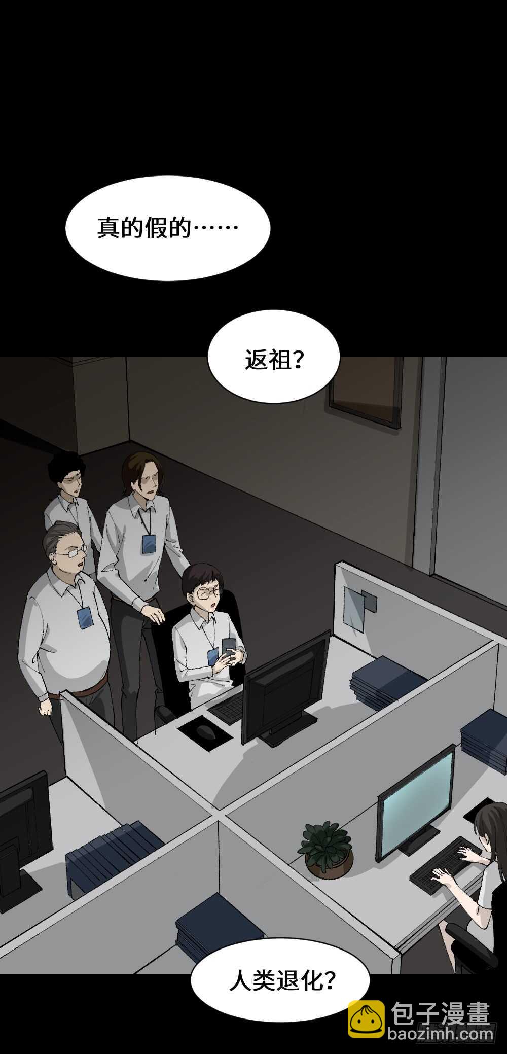 🍸怪奇笔记（怪奇脑洞集） 退化 第26页