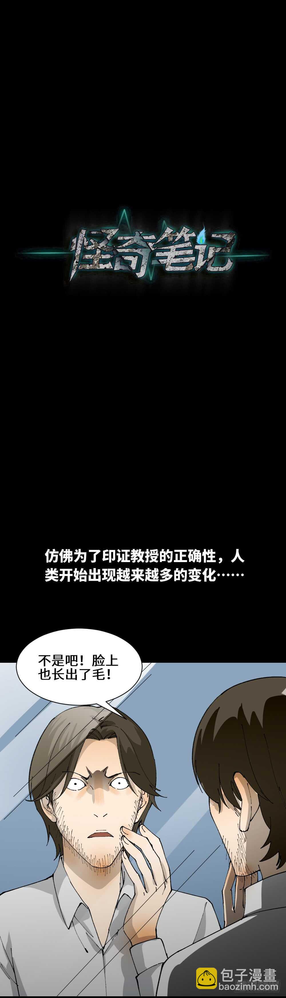 🍸怪奇笔记（怪奇脑洞集） 退化 第27页