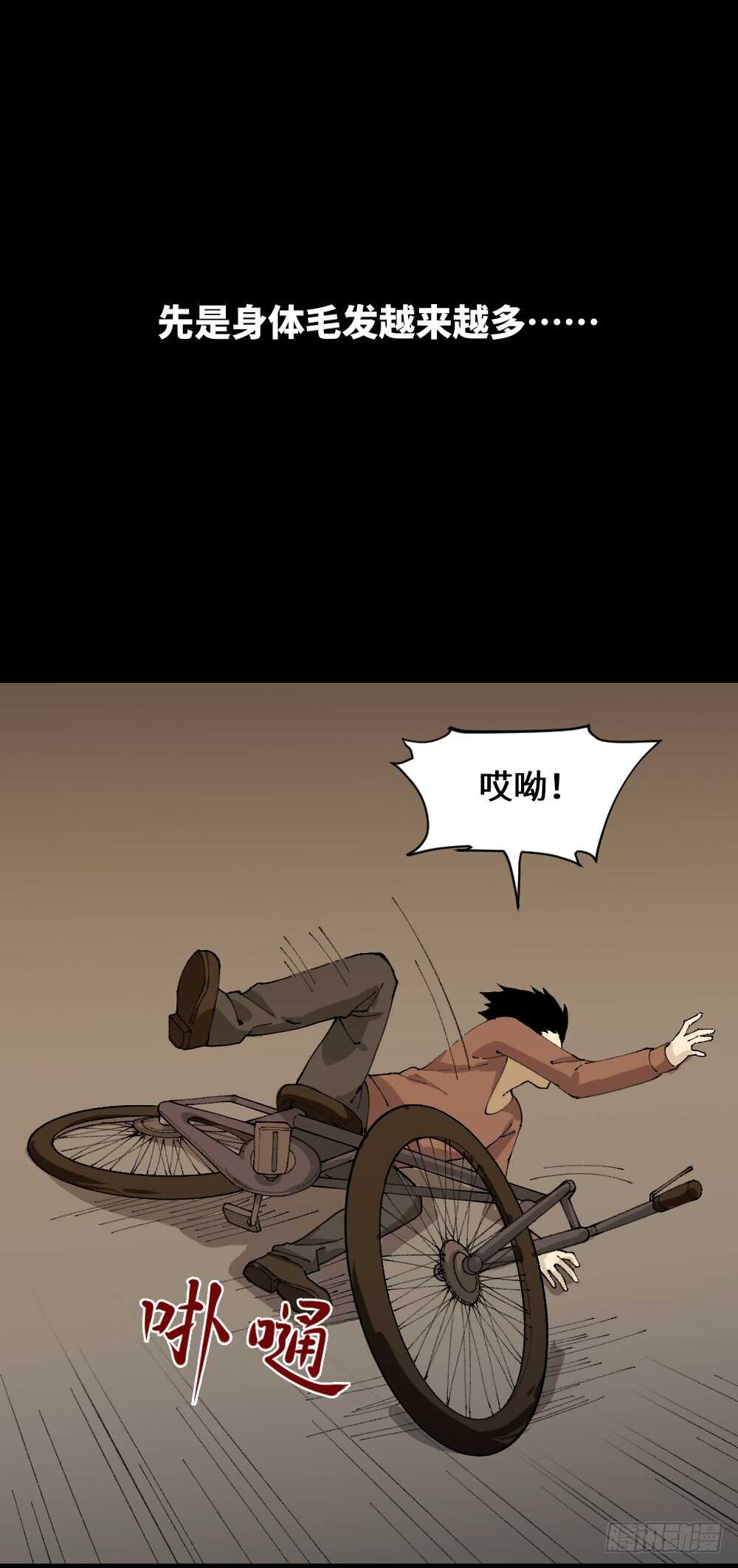 🍸怪奇笔记（怪奇脑洞集） 退化 第28页