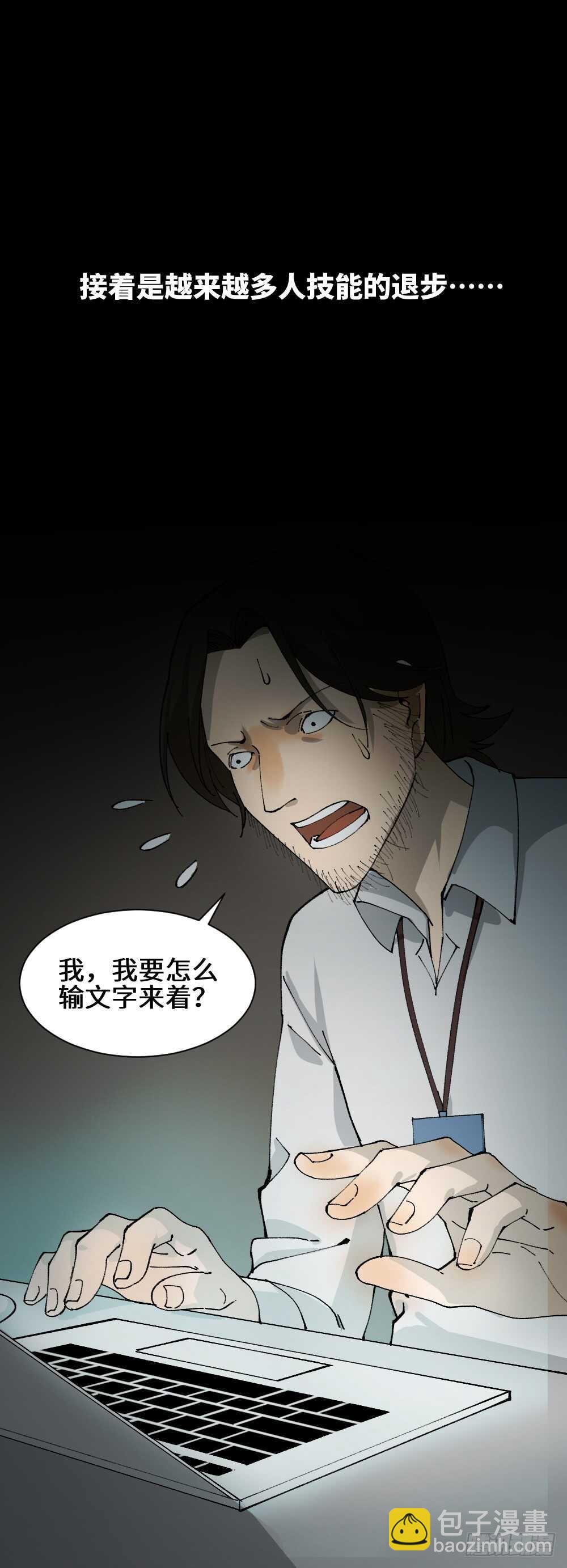 🍸怪奇笔记（怪奇脑洞集） 退化 第30页