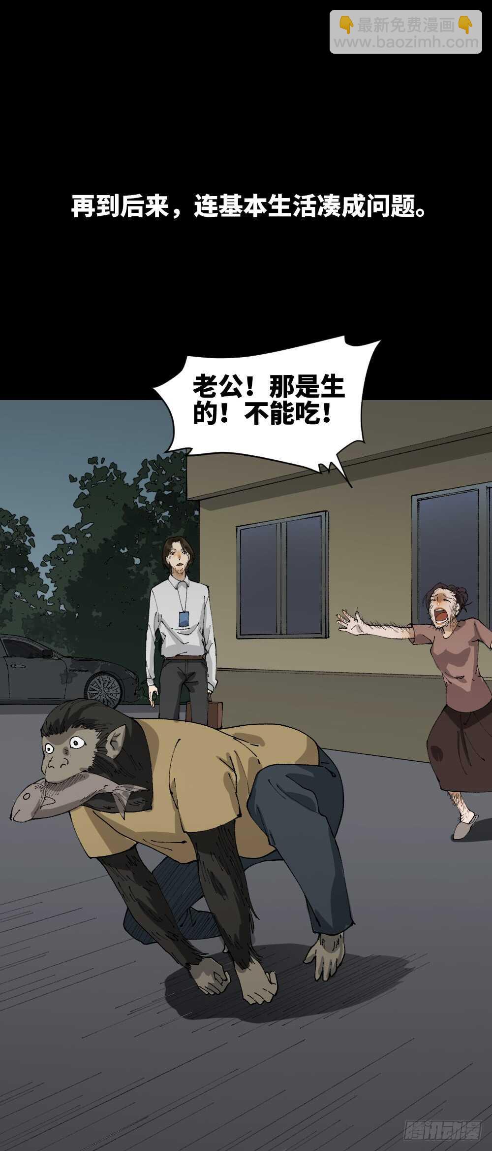 🍸怪奇笔记（怪奇脑洞集） 退化 第31页