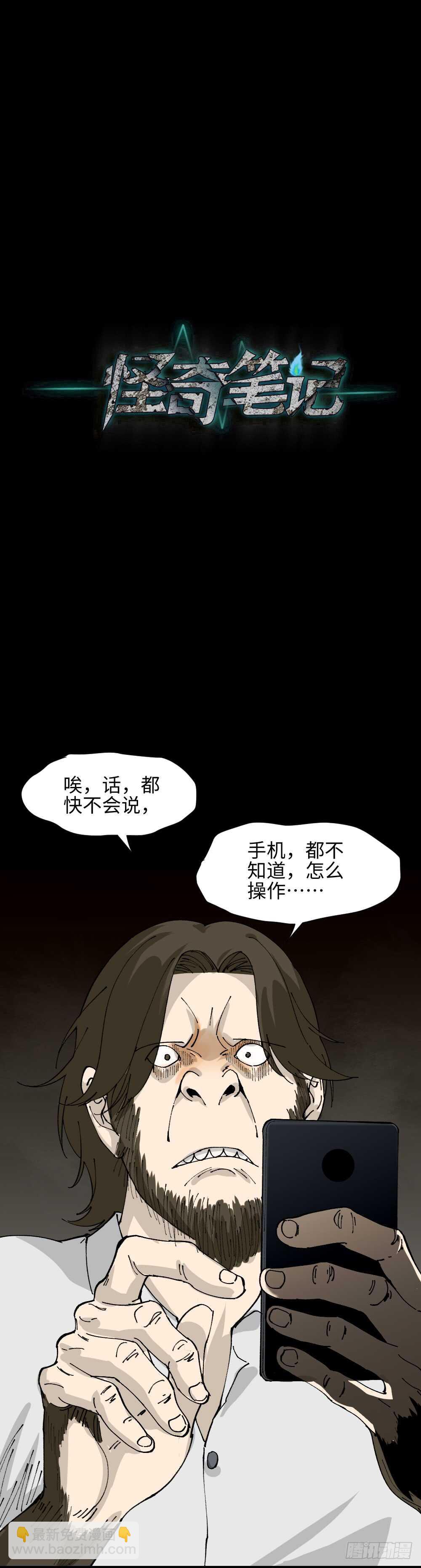 🍸怪奇笔记（怪奇脑洞集） 退化 第34页
