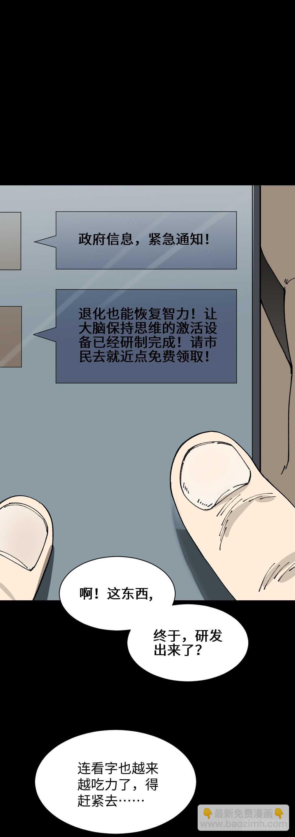 🍸怪奇笔记（怪奇脑洞集） 退化 第36页
