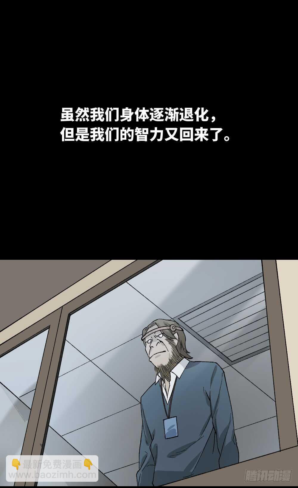 🍸怪奇笔记（怪奇脑洞集） 退化 第42页