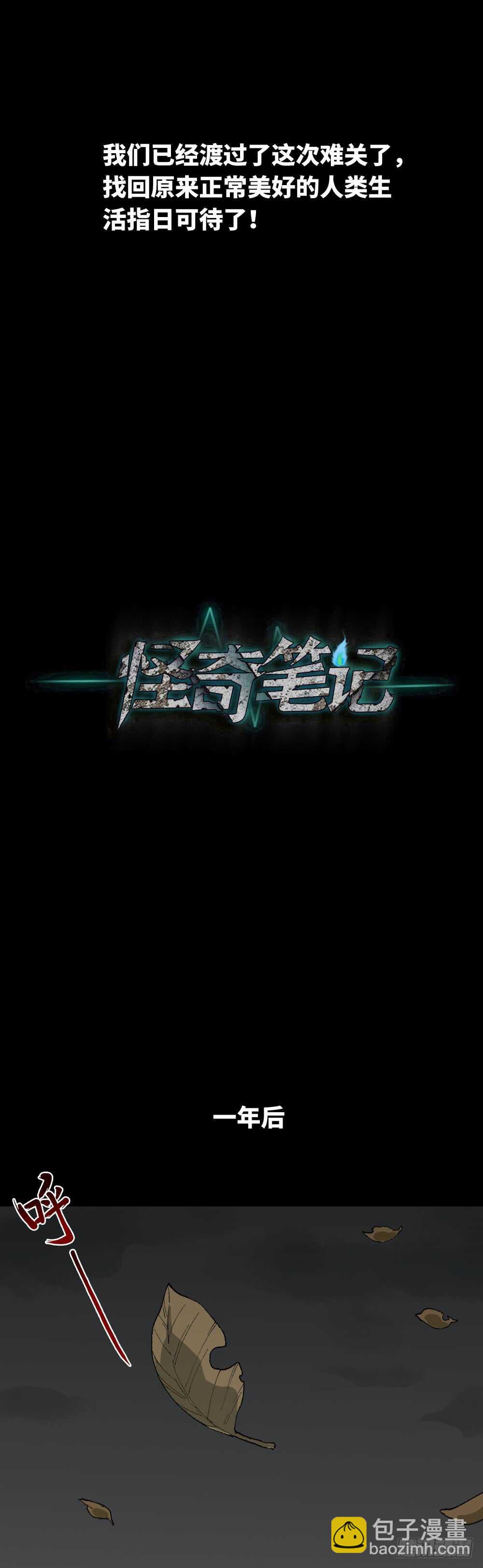 🍸怪奇笔记（怪奇脑洞集） 退化 第44页