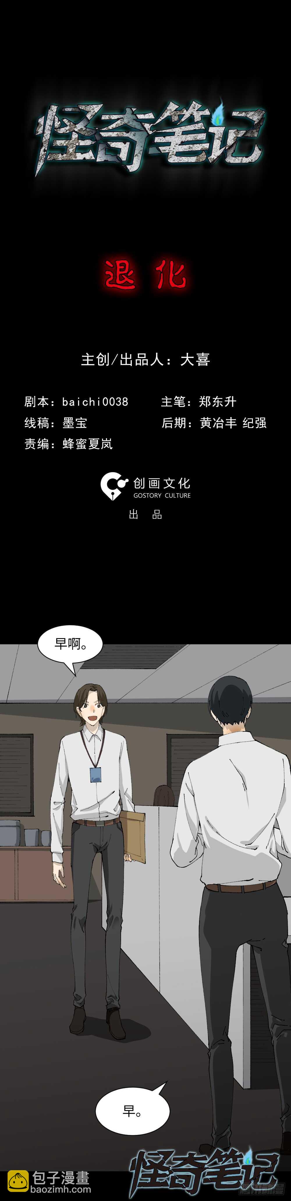 🍸怪奇笔记（怪奇脑洞集） 退化 第8页