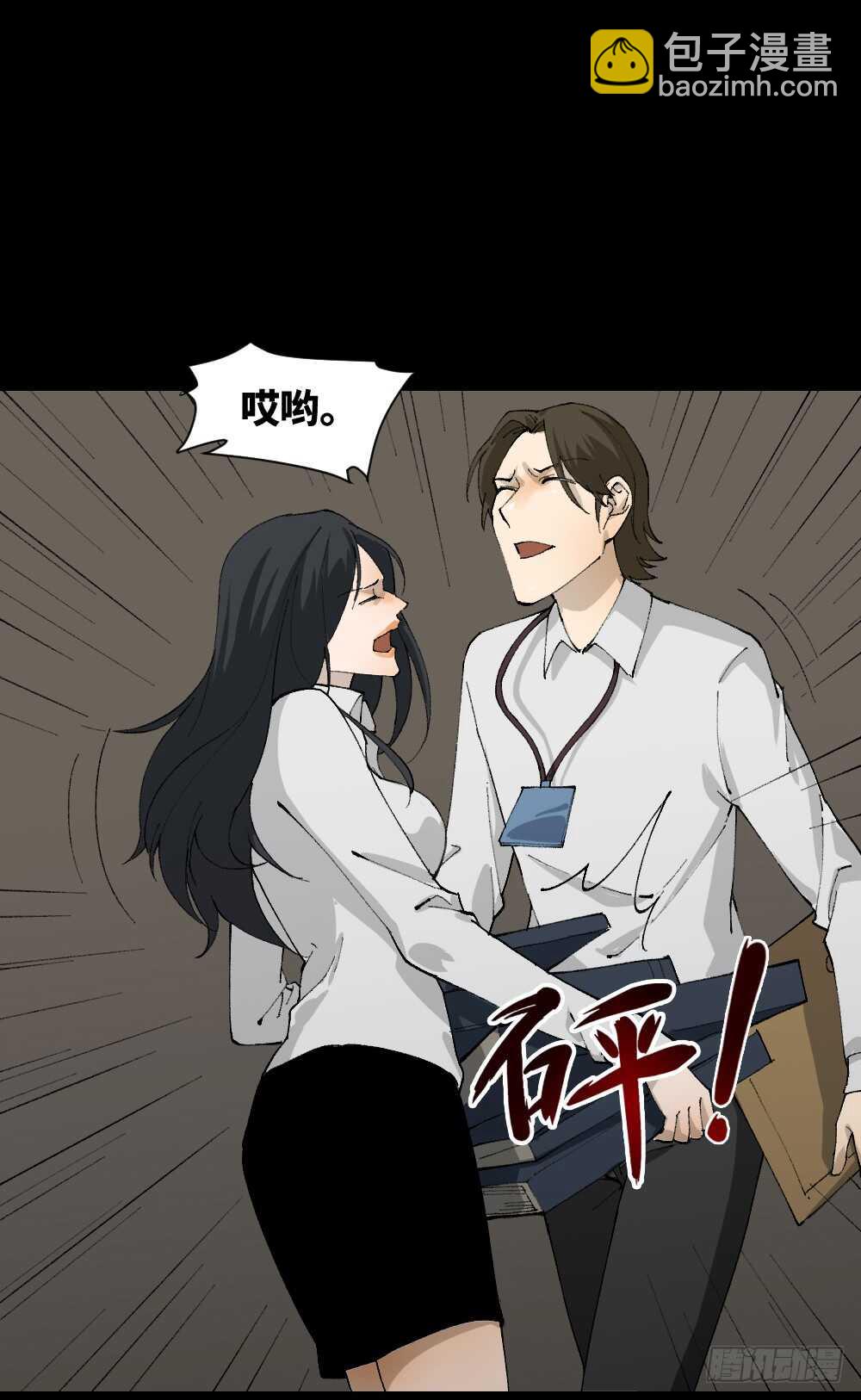 🍸怪奇笔记（怪奇脑洞集） 退化 第9页