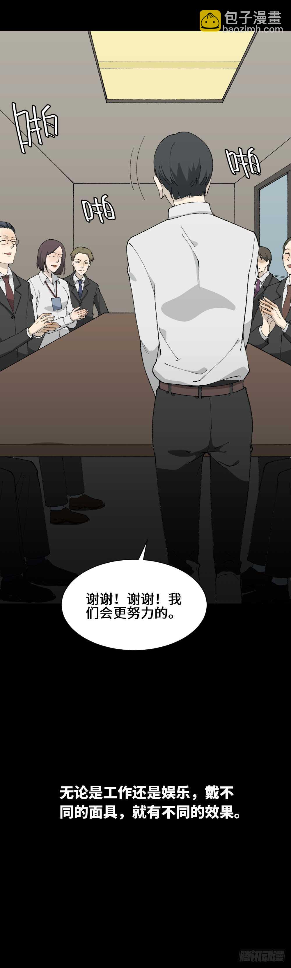 🍸怪奇笔记（怪奇脑洞集） 面具人（2） 第18页