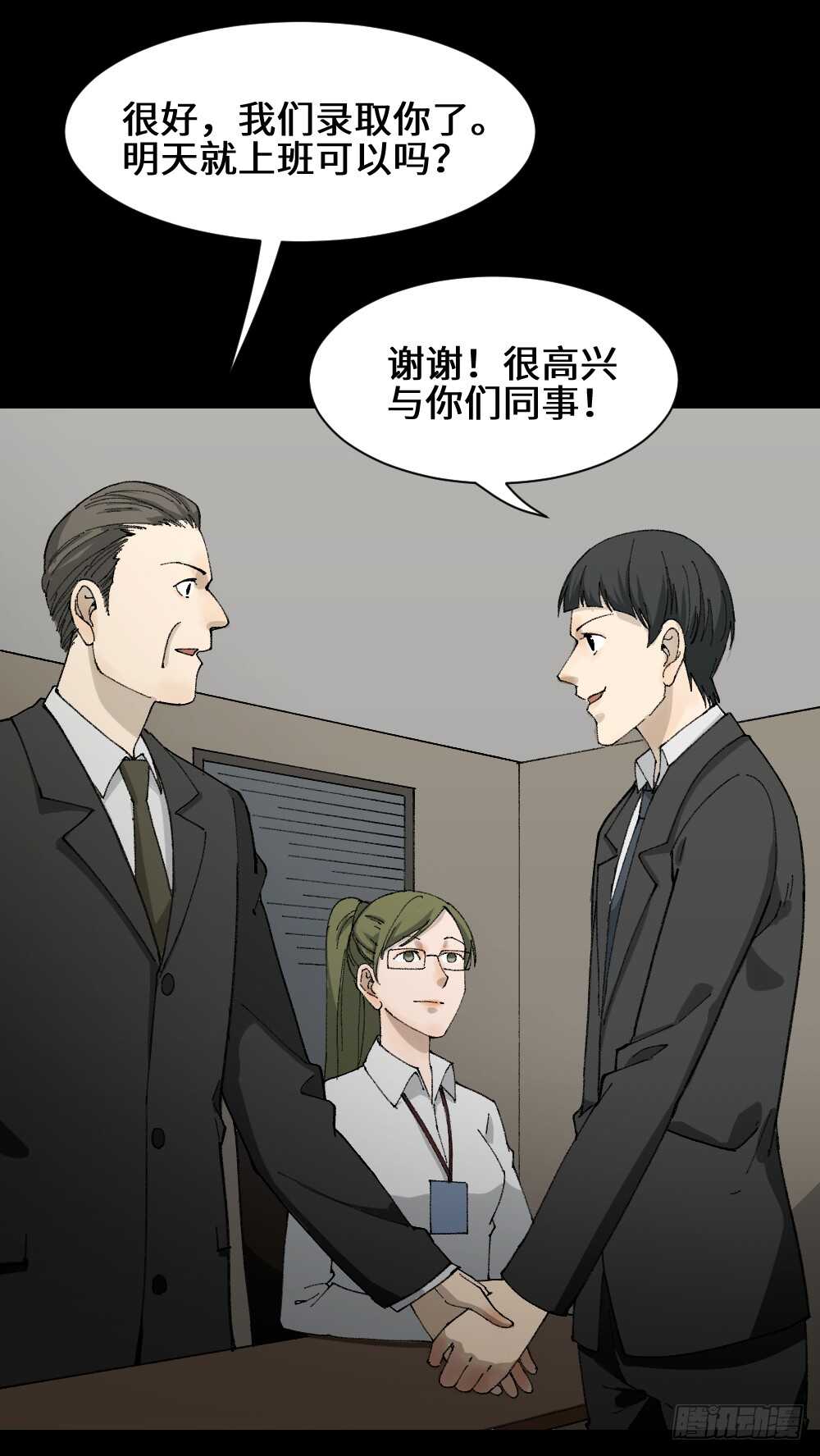 🍸怪奇笔记（怪奇脑洞集） 面具人（2） 第2页