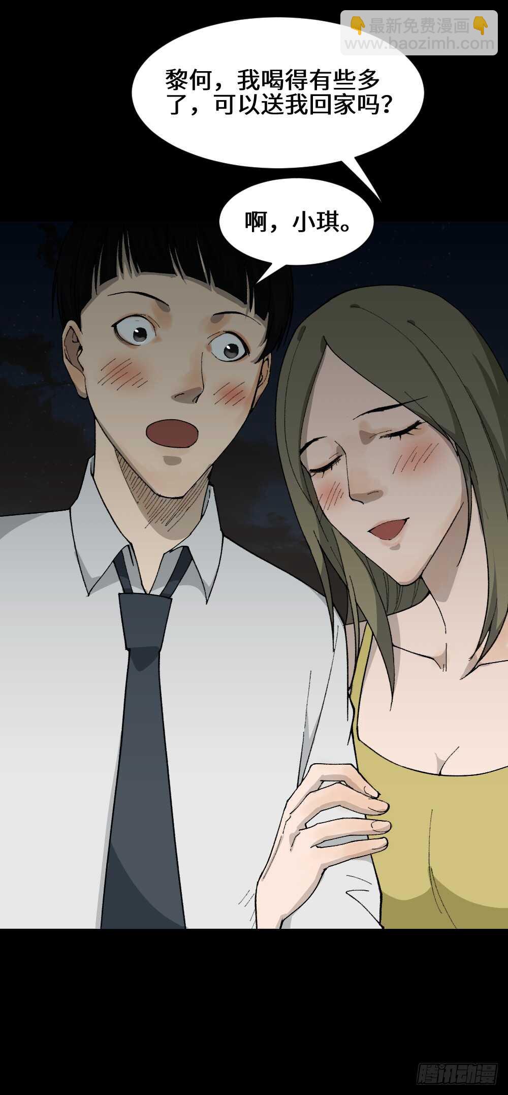 🍸怪奇笔记（怪奇脑洞集） 面具人（2） 第23页