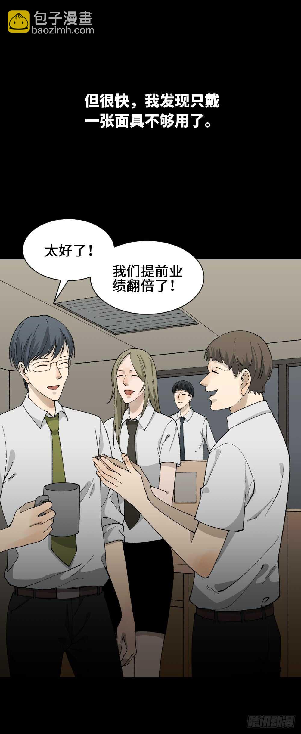 🍸怪奇笔记（怪奇脑洞集） 面具人（2） 第32页
