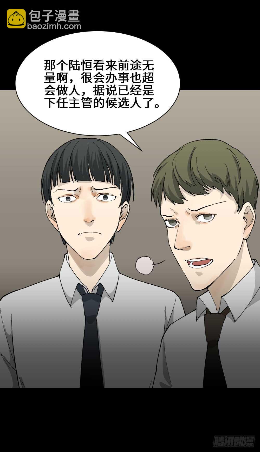 🍸怪奇笔记（怪奇脑洞集） 面具人（2） 第33页