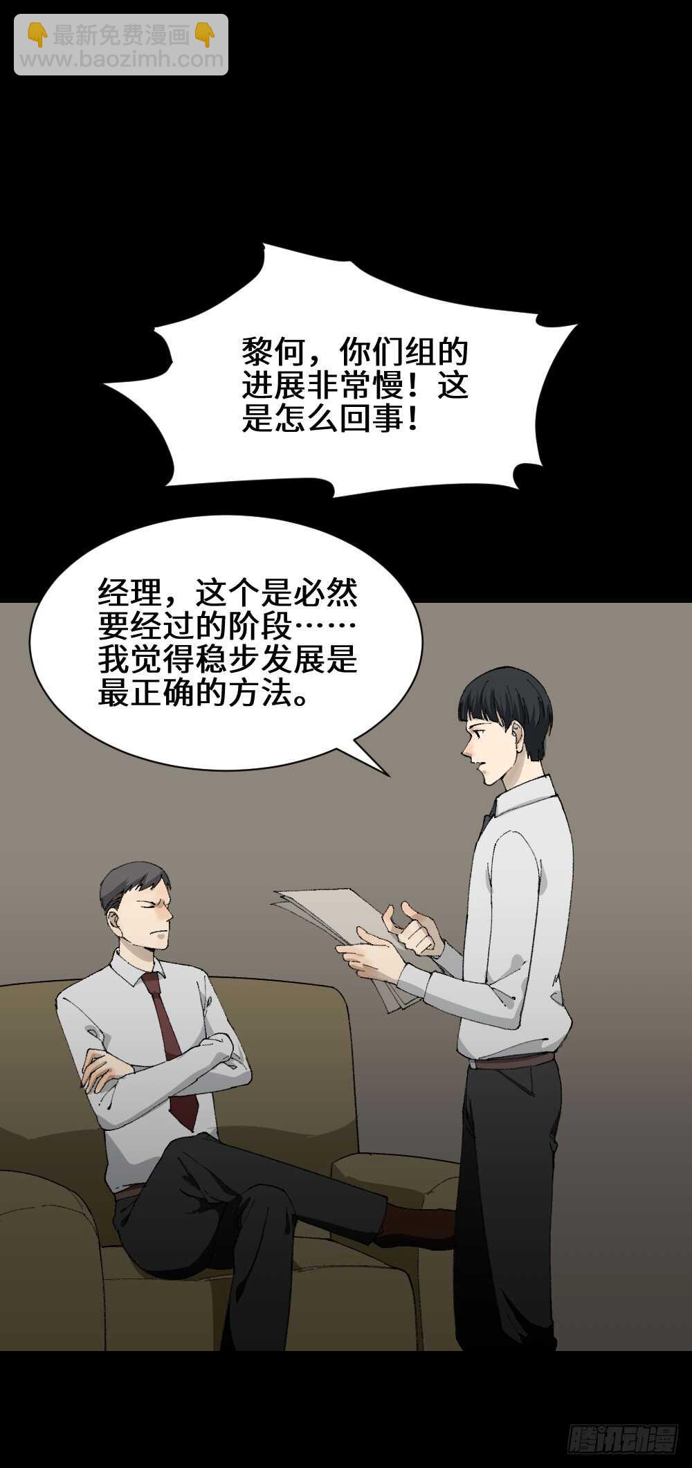 🍸怪奇笔记（怪奇脑洞集） 面具人（2） 第36页