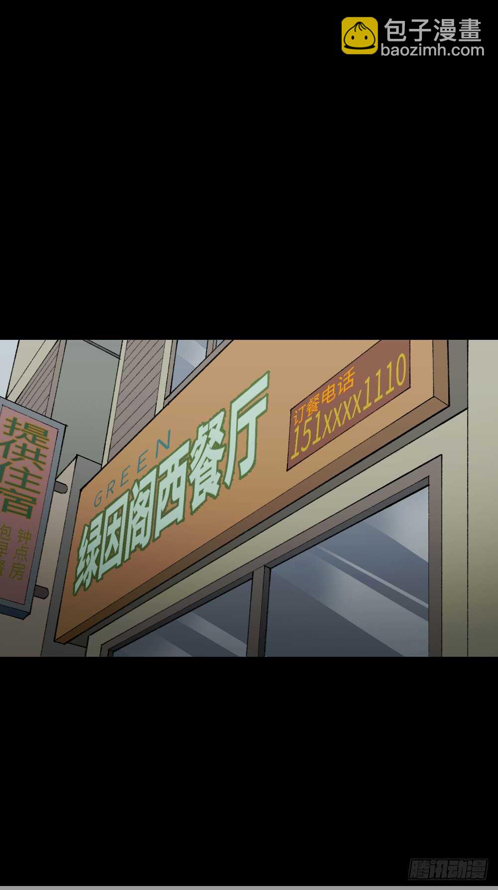 🍸怪奇笔记（怪奇脑洞集） 面具人（2） 第39页