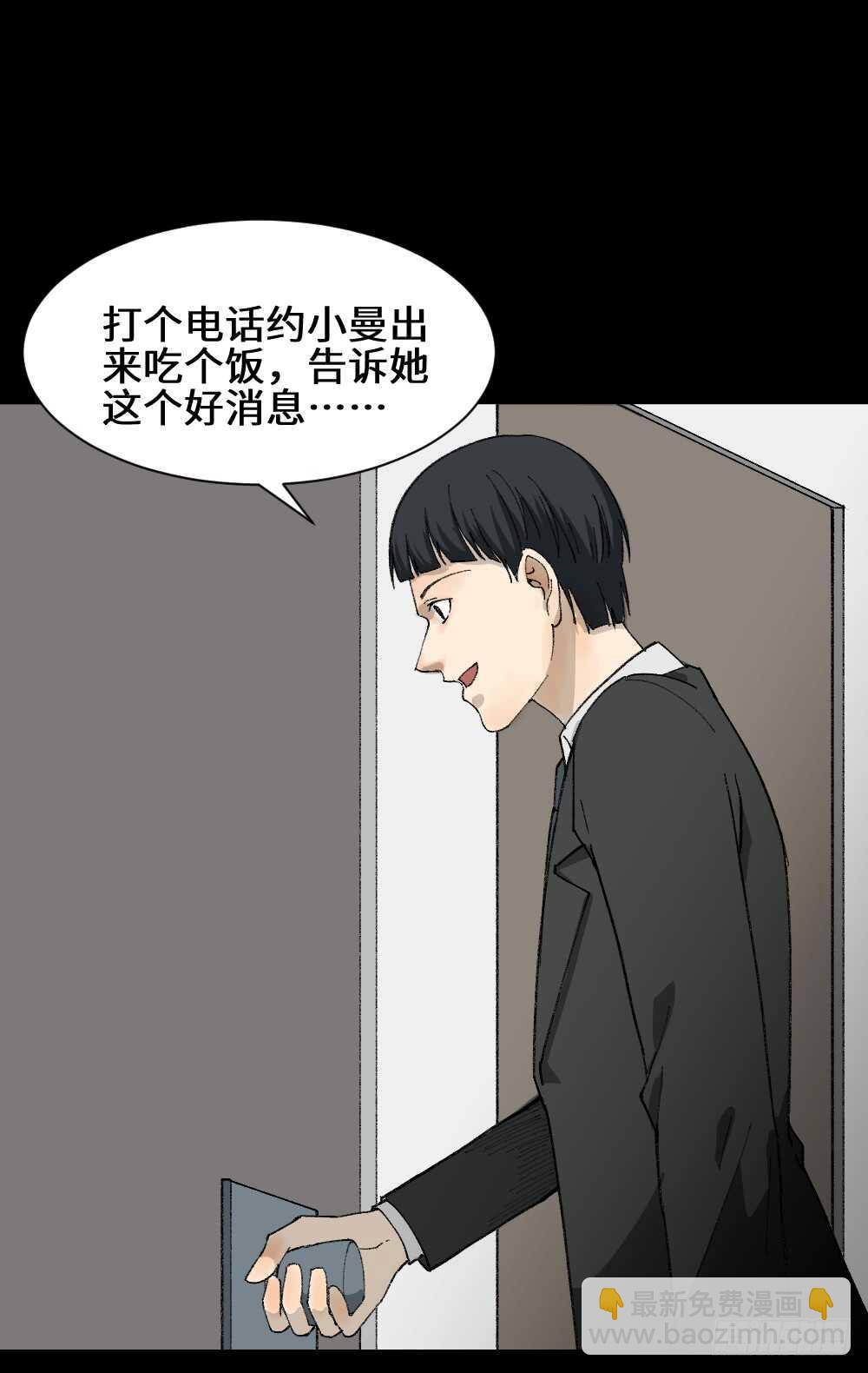 🍸怪奇笔记（怪奇脑洞集） 面具人（2） 第4页