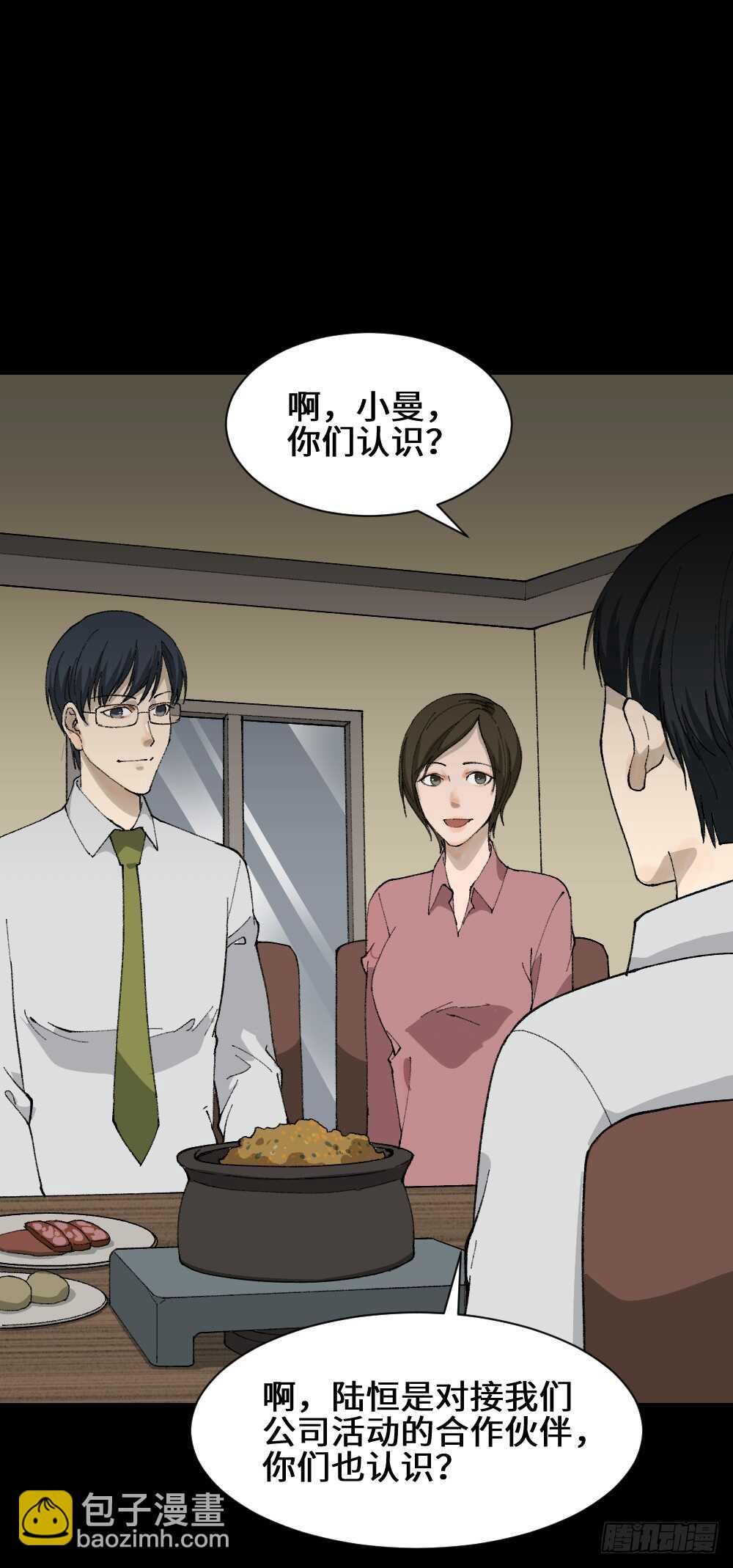 🍸怪奇笔记（怪奇脑洞集） 面具人（2） 第40页