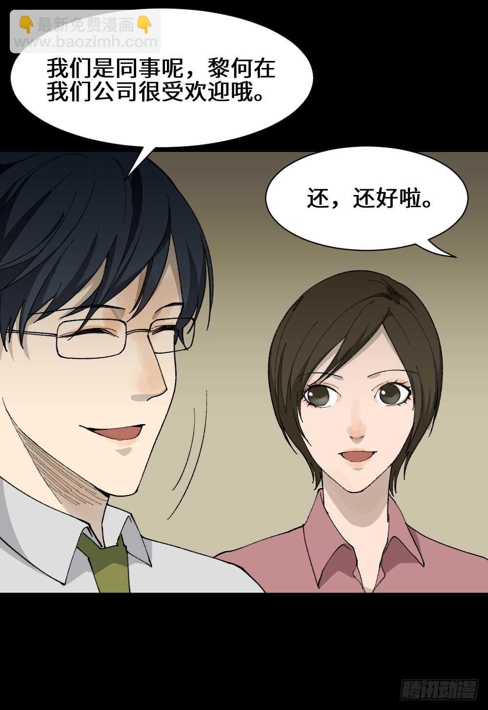 🍸怪奇笔记（怪奇脑洞集） 面具人（2） 第41页