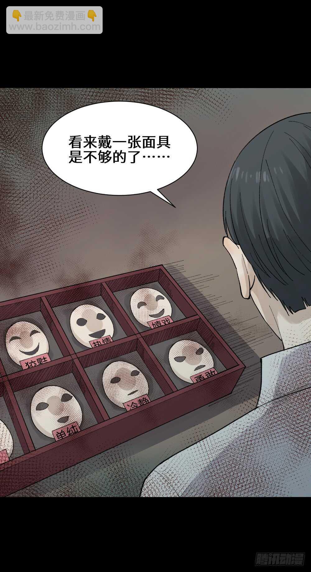 🍸怪奇笔记（怪奇脑洞集） 面具人（2） 第46页