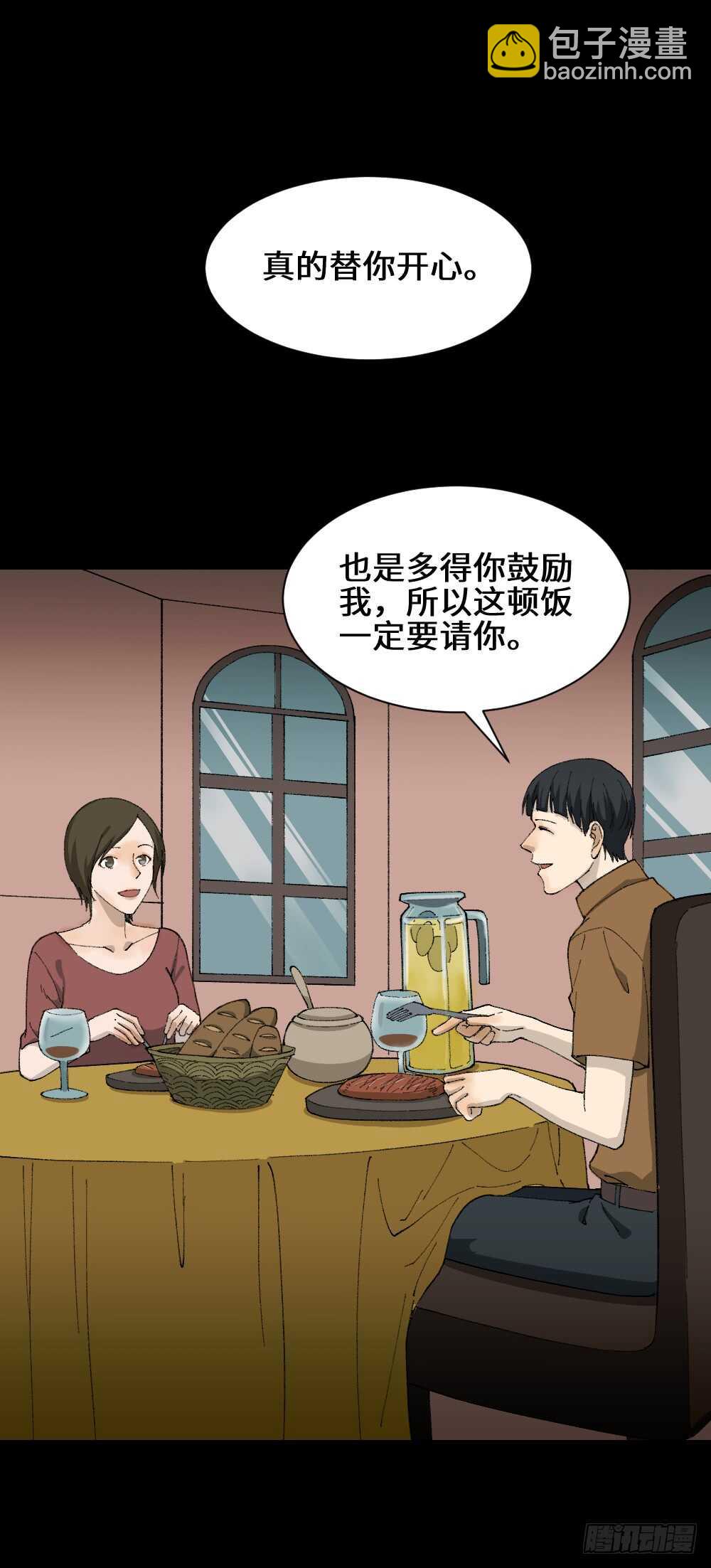 🍸怪奇笔记（怪奇脑洞集） 面具人（2） 第7页