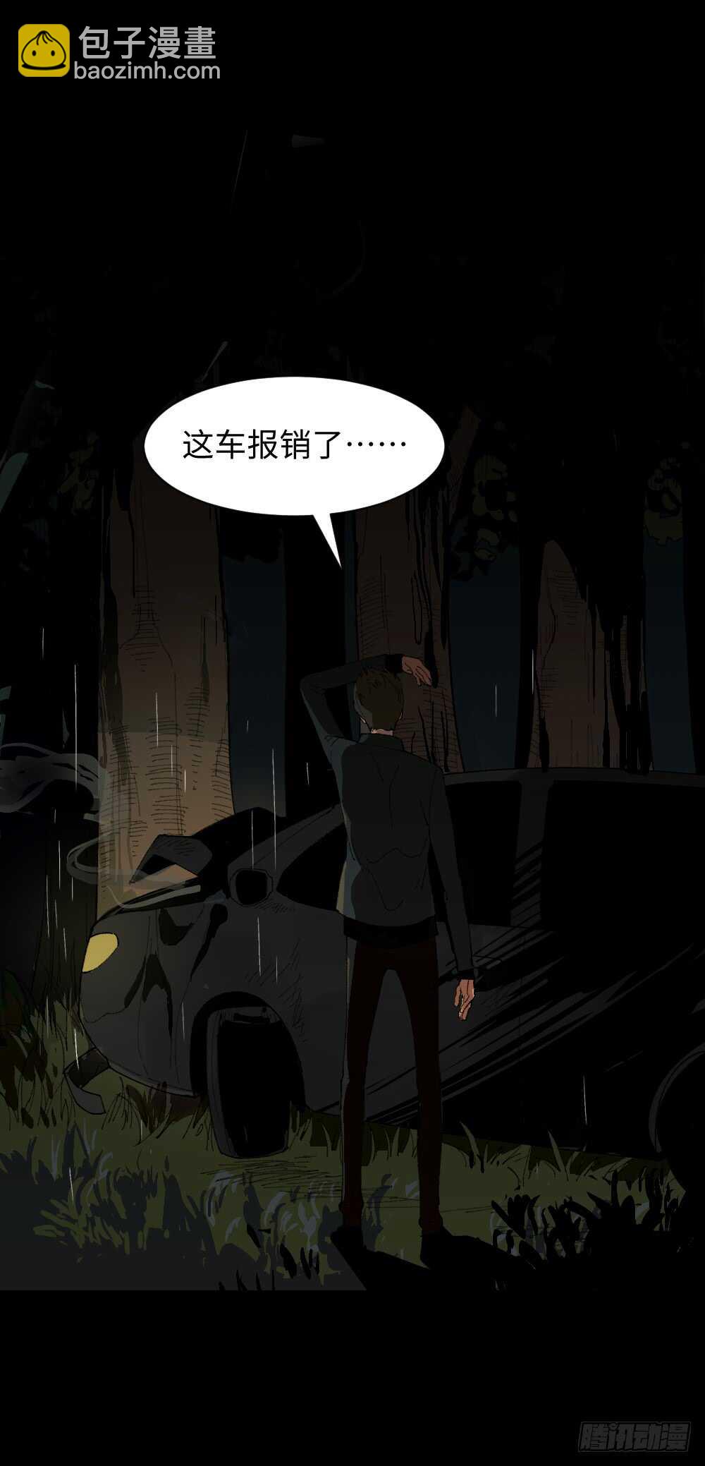 🍸怪奇笔记（怪奇脑洞集） TIME LEAP（1） 第29页