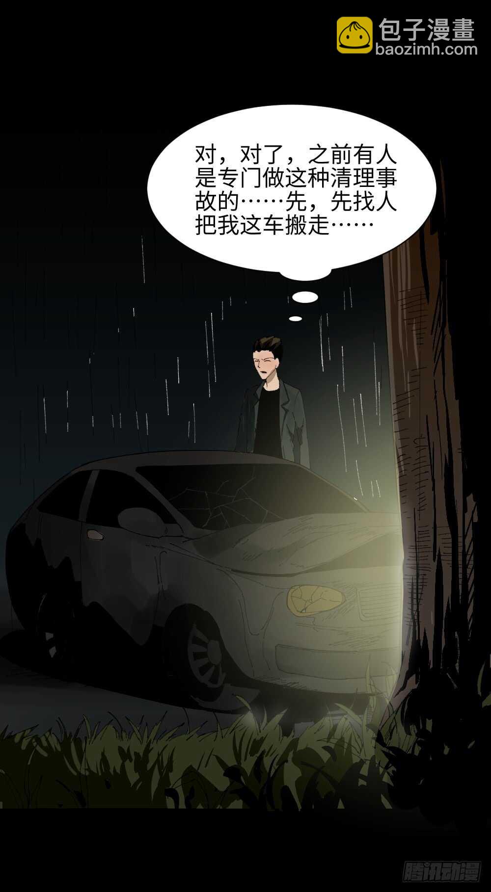 🍸怪奇笔记（怪奇脑洞集） TIME LEAP（1） 第35页
