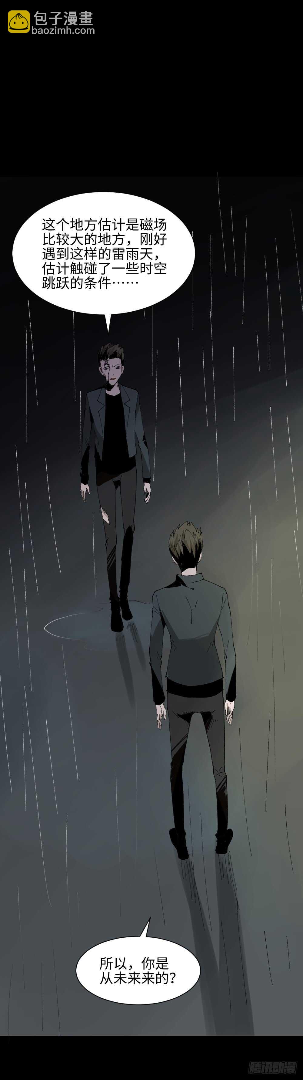 🍸怪奇笔记（怪奇脑洞集） TIME LEAP（1） 第49页