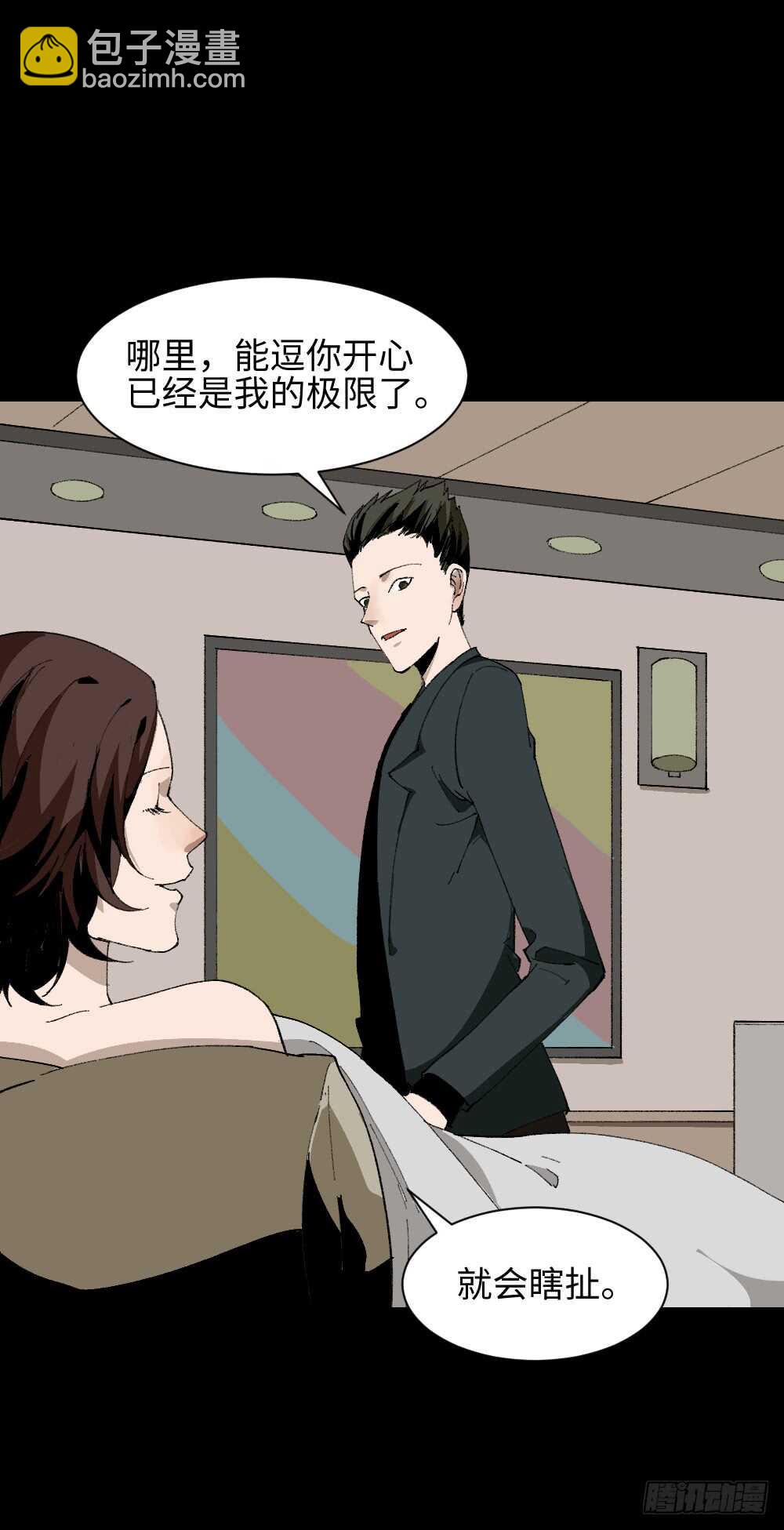 🍸怪奇笔记（怪奇脑洞集） TIME LEAP（1） 第6页