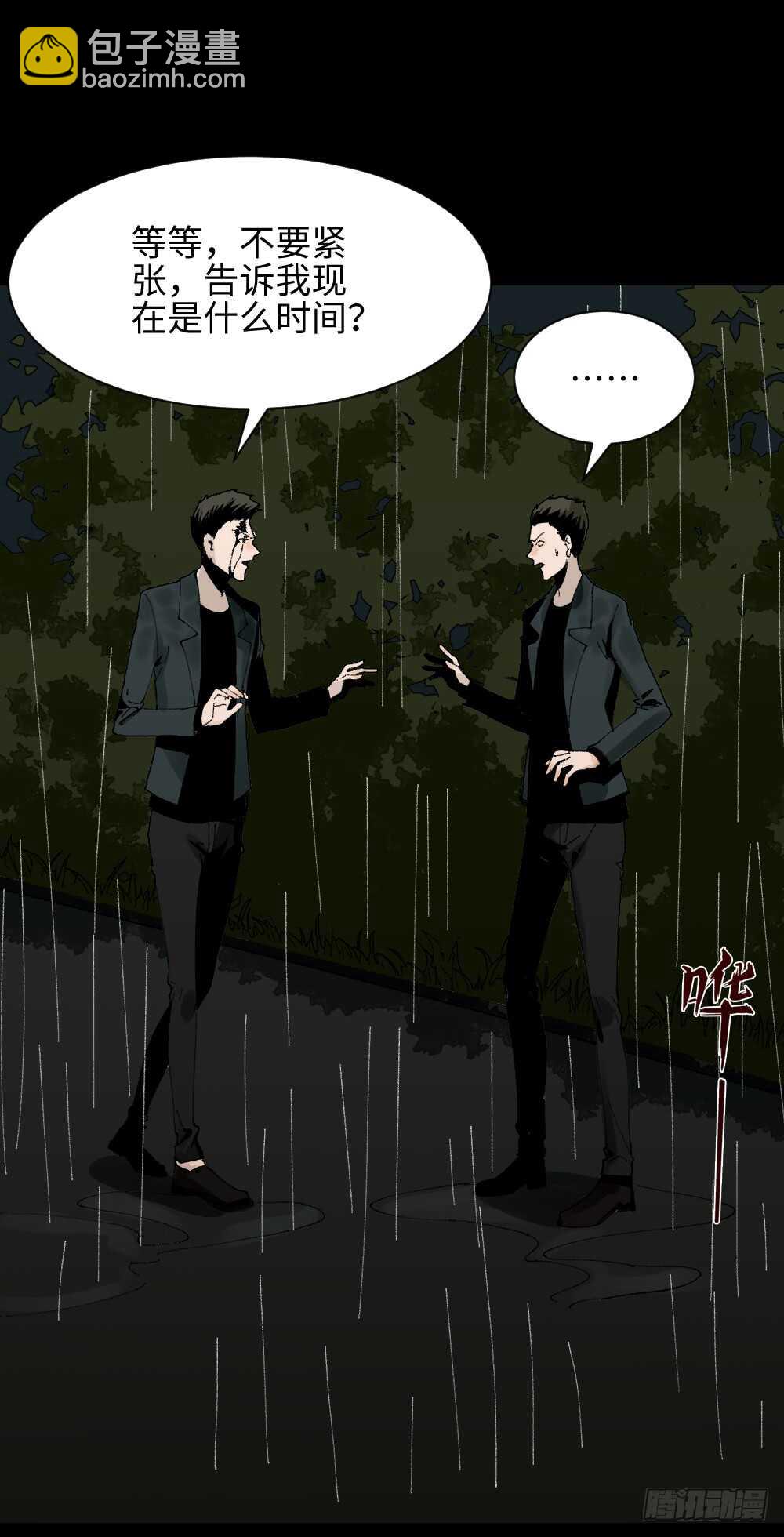 🍸怪奇笔记（怪奇脑洞集） TIME LEAP（3） 第10页