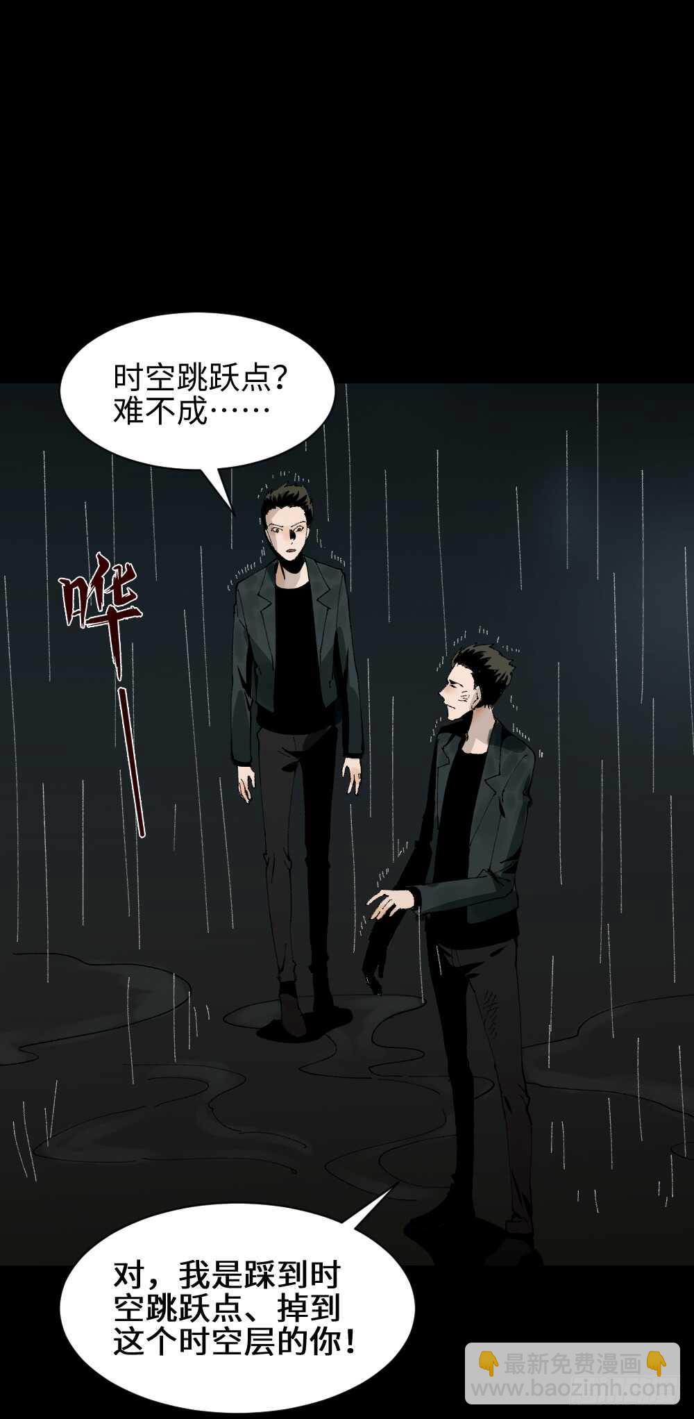 🍸怪奇笔记（怪奇脑洞集） TIME LEAP（3） 第13页