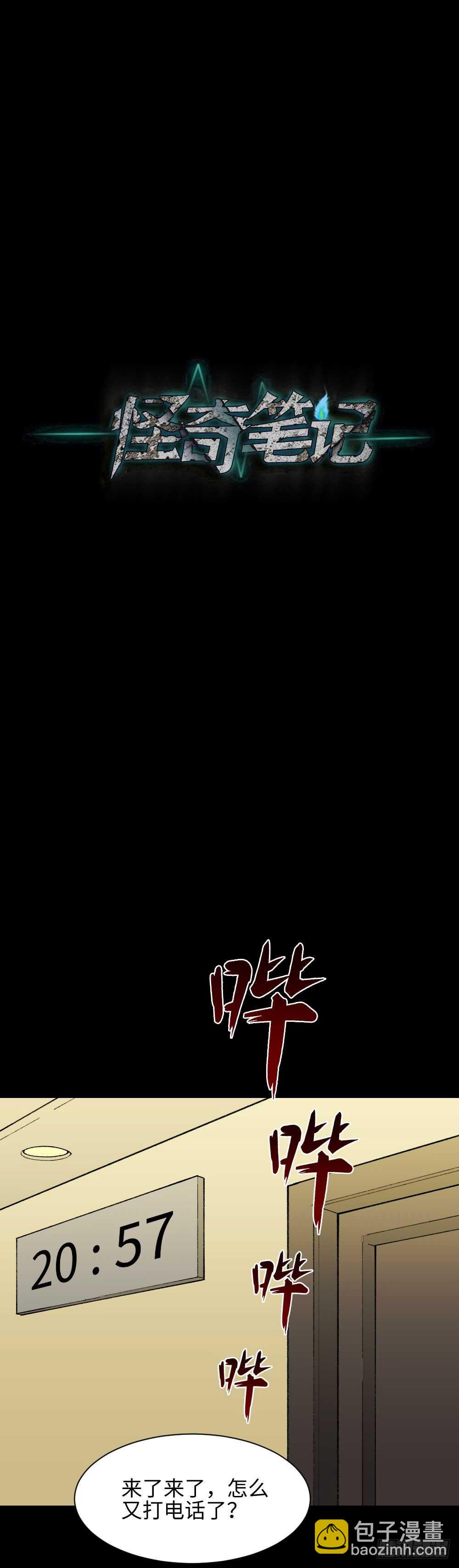 🍸怪奇笔记（怪奇脑洞集） TIME LEAP（3） 第50页