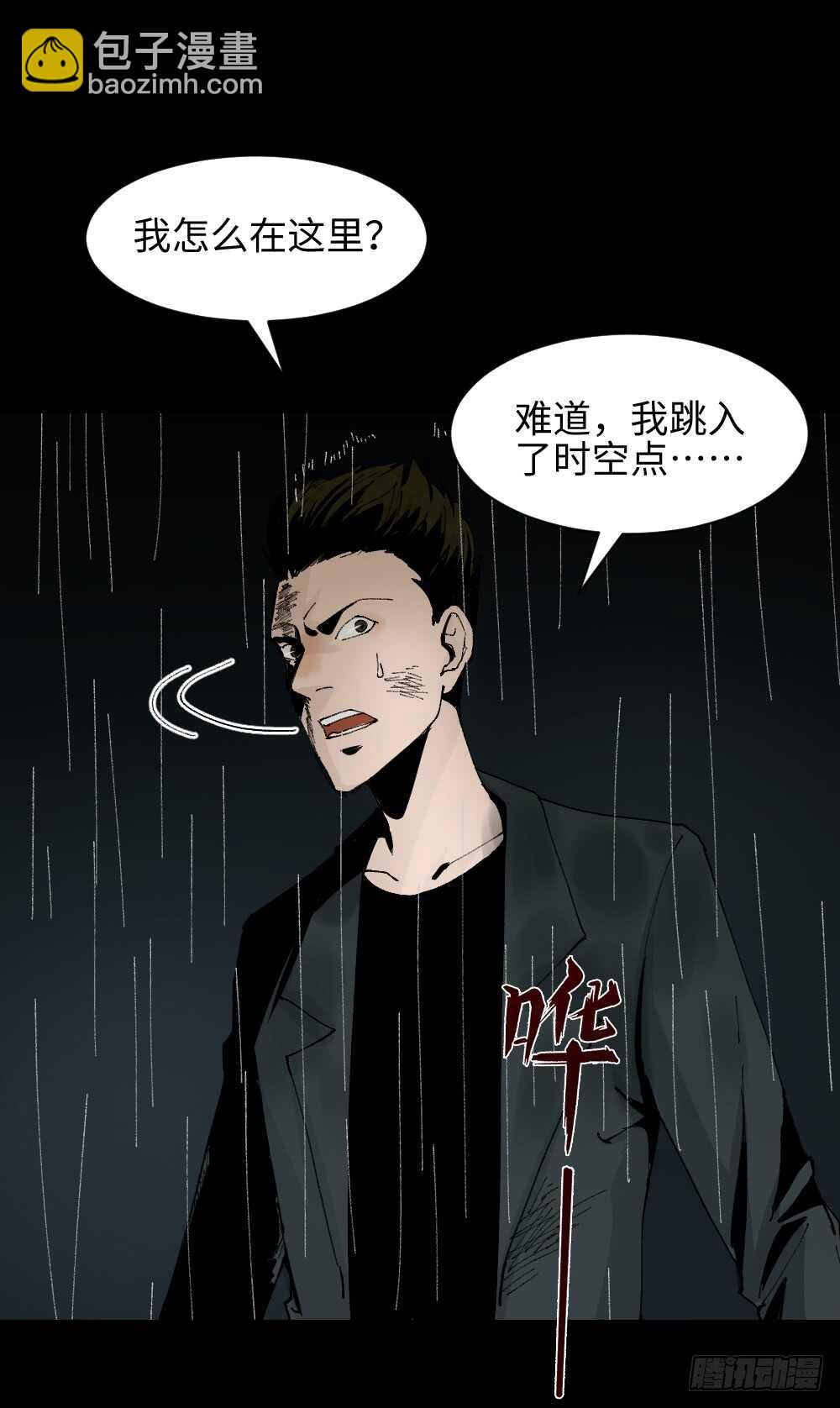 🍸怪奇笔记（怪奇脑洞集） TIME LEAP（3） 第7页